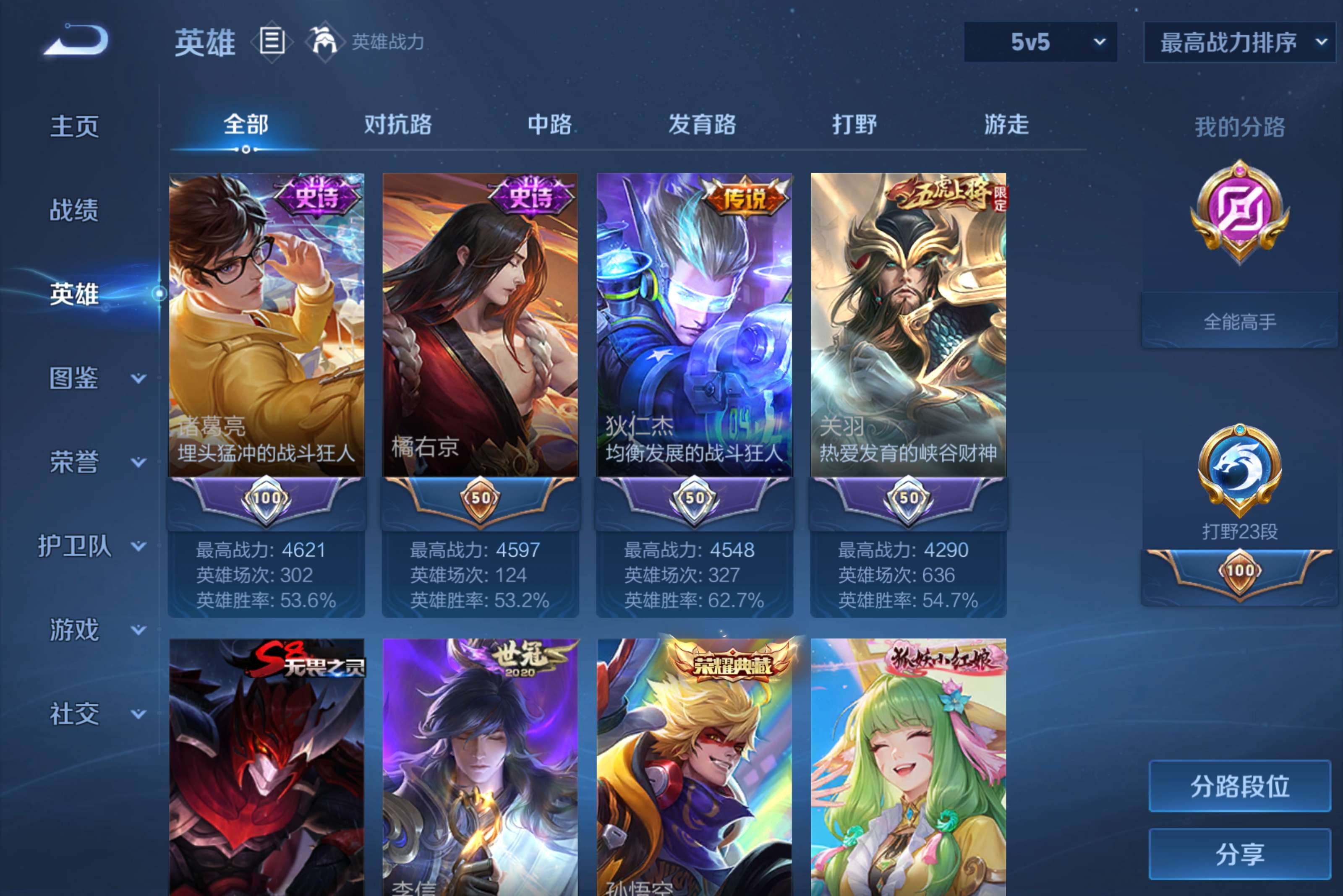 WZCMW4542090王者荣耀账号详情图13 WZCMW4542090王者荣耀账号详情图13