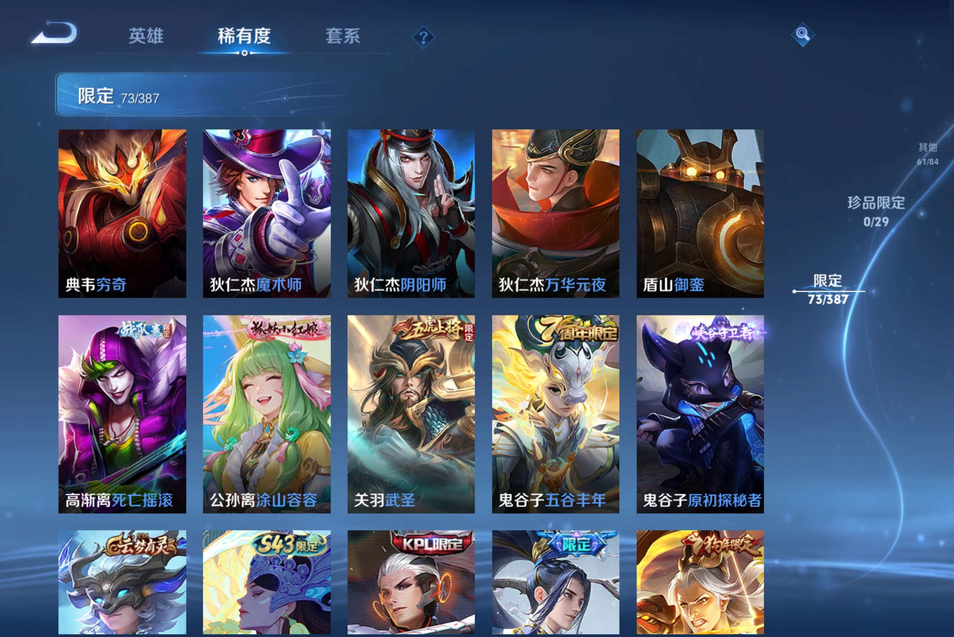 WZCMW4542090王者荣耀账号详情图5 WZCMW4542090王者荣耀账号详情图5