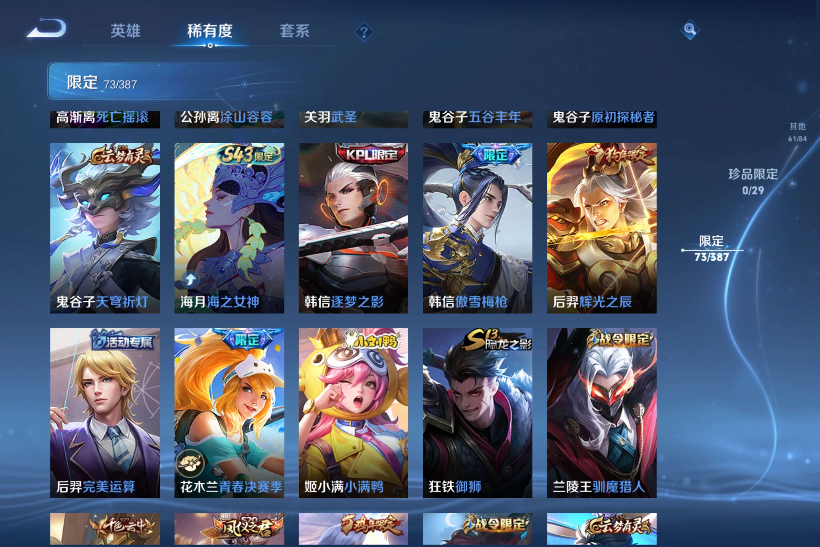 WZCMW4542090王者荣耀账号详情图6 WZCMW4542090王者荣耀账号详情图6