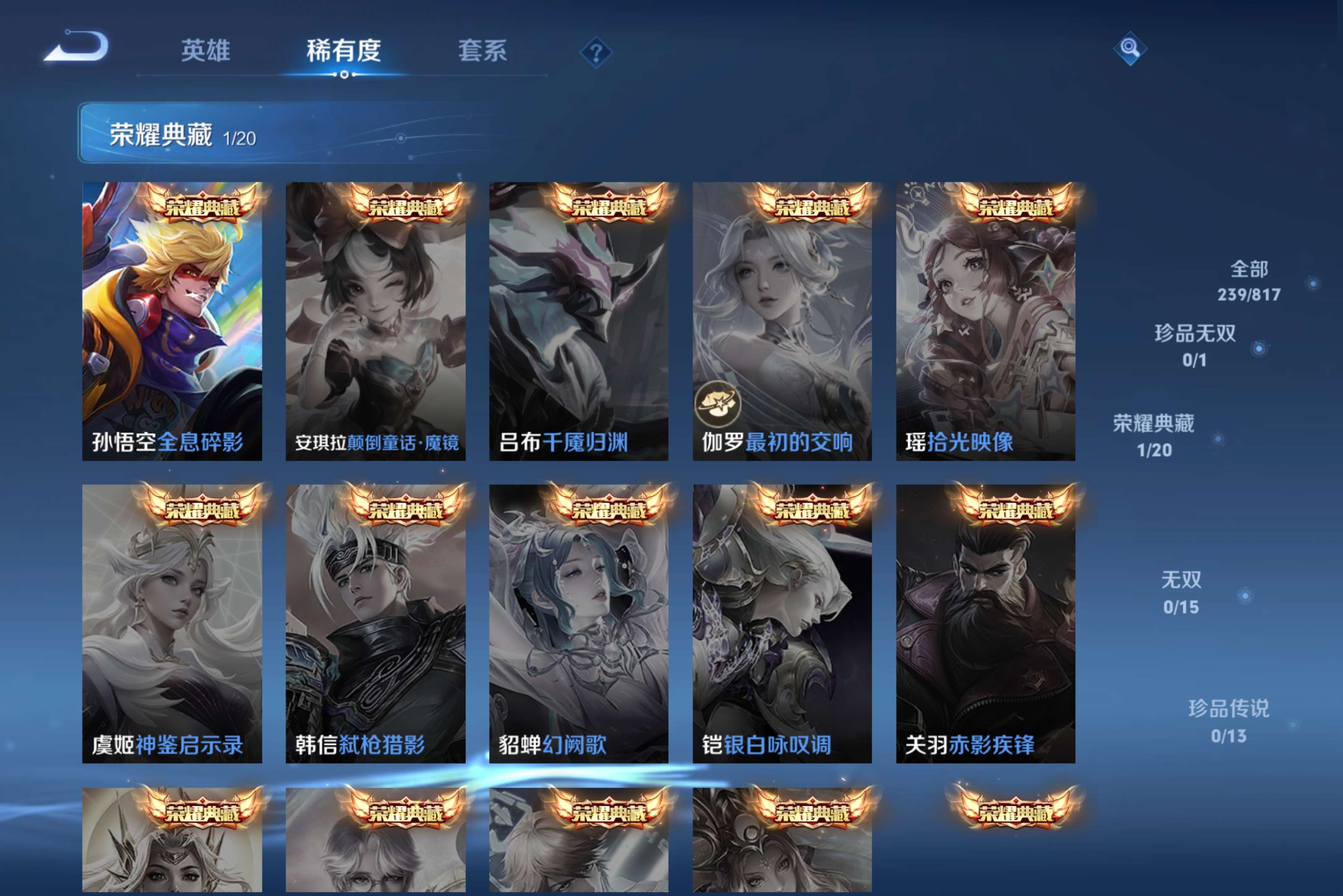 WZCMW4542090王者荣耀账号详情图4 WZCMW4542090王者荣耀账号详情图4