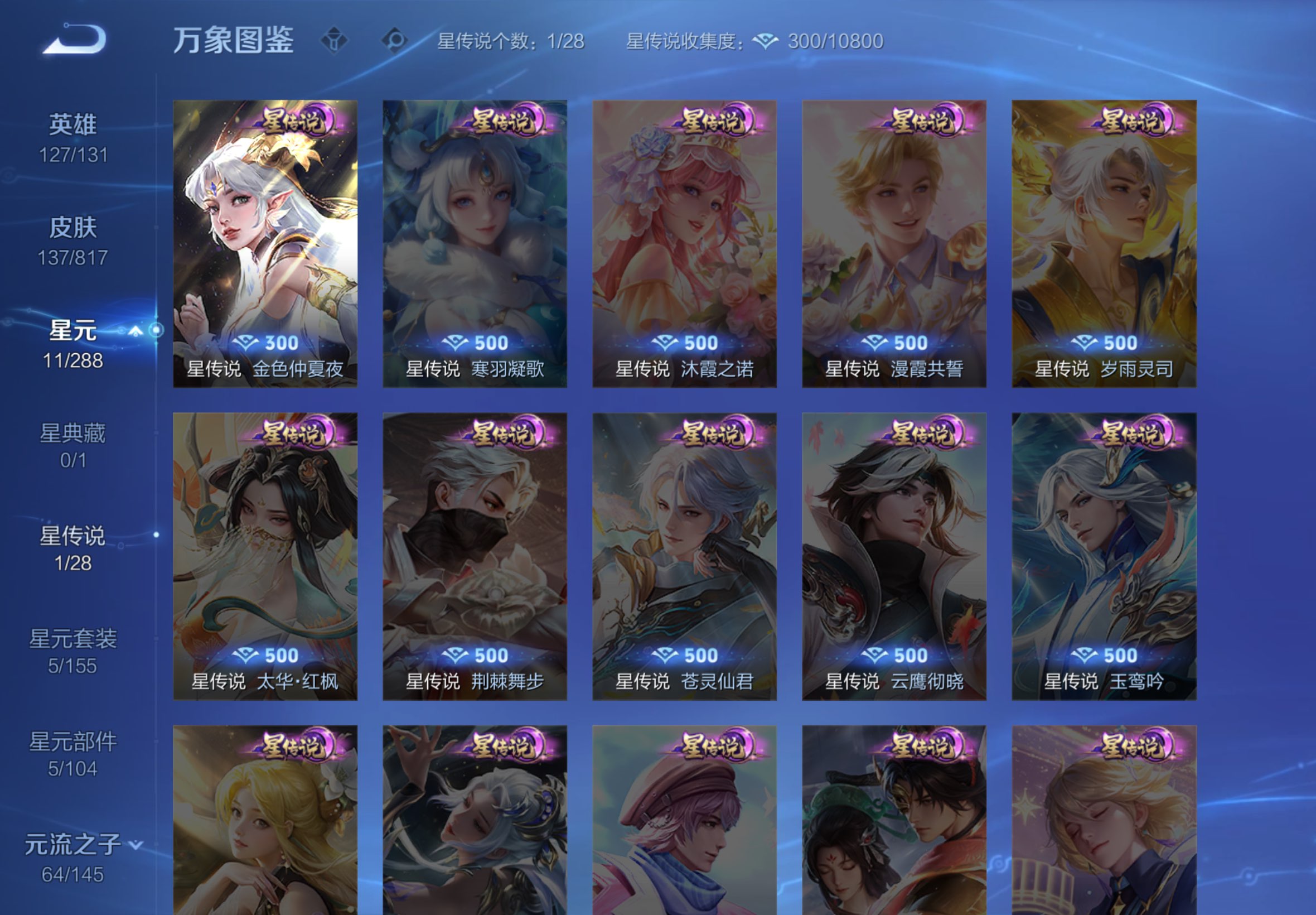 WZCMW4542096王者荣耀账号详情图13 WZCMW4542096王者荣耀账号详情图13