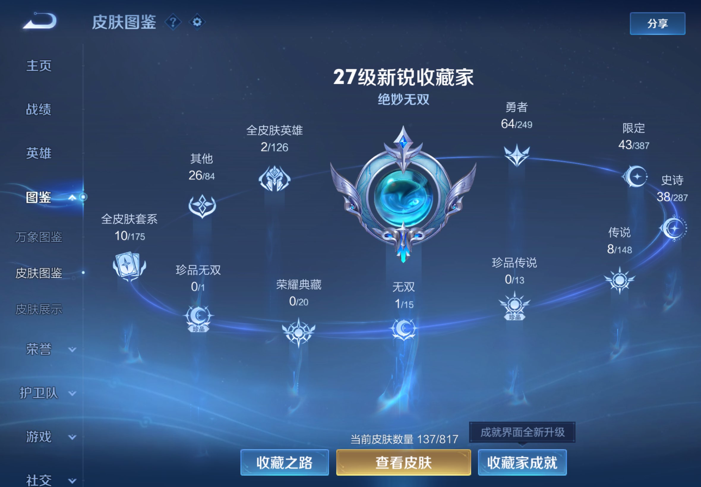 WZCMW4542096王者荣耀账号详情图4 WZCMW4542096王者荣耀账号详情图4