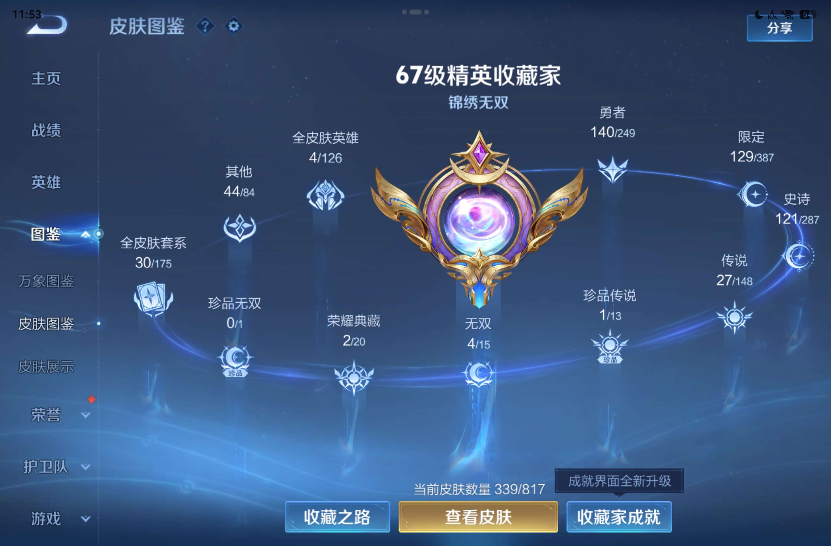 WZCMW4544380王者荣耀账号详情图16 WZCMW4544380王者荣耀账号详情图16