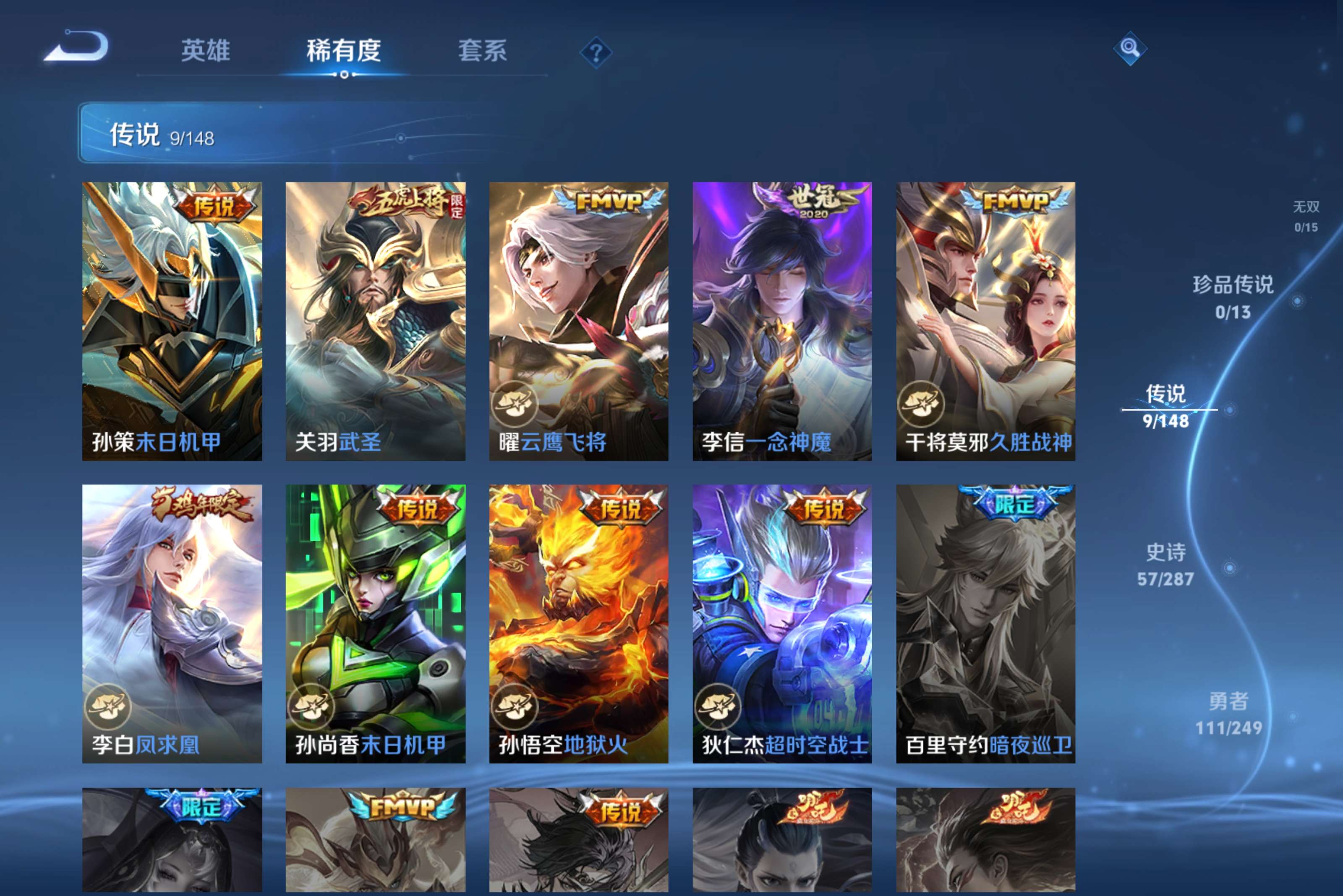 WZCMW4542090王者荣耀账号详情图3 WZCMW4542090王者荣耀账号详情图3