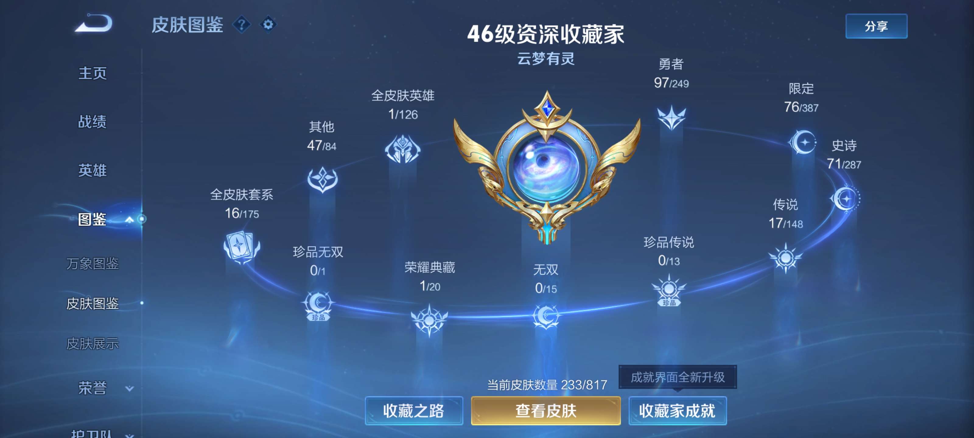 WZCMW4542639王者荣耀账号详情图3 WZCMW4542639王者荣耀账号详情图3