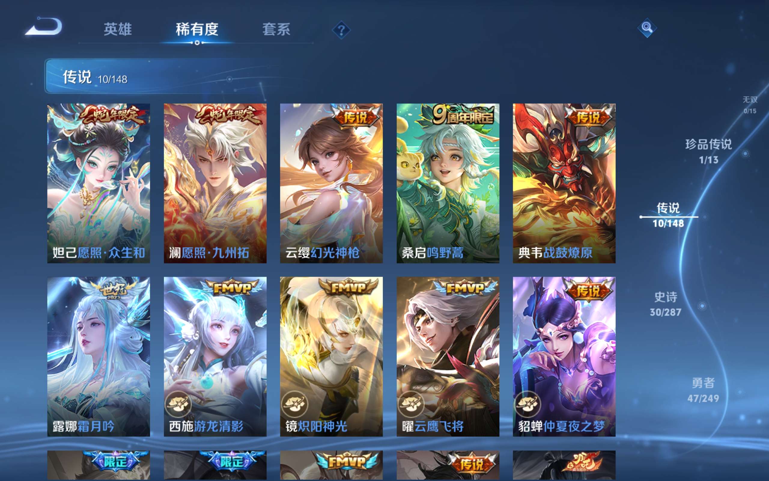 WZCMW4542098王者荣耀账号详情图6