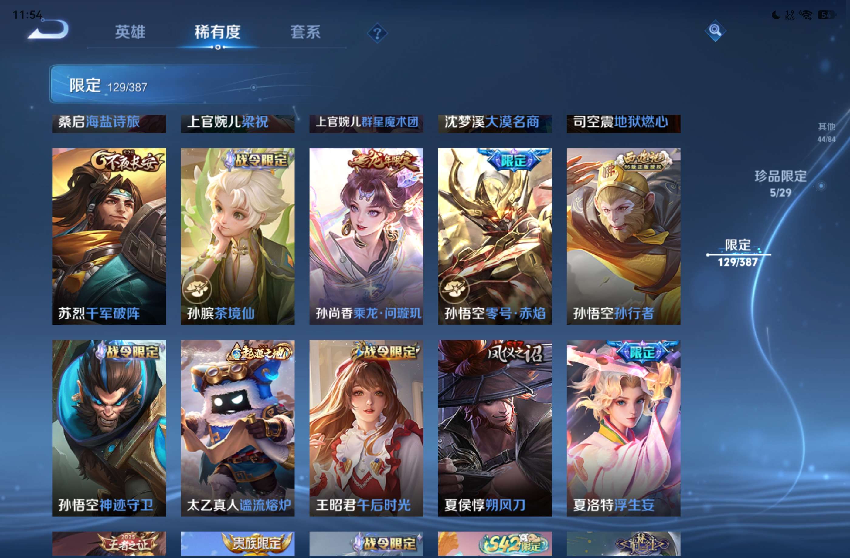 WZCMW4544380王者荣耀账号详情图10 WZCMW4544380王者荣耀账号详情图10