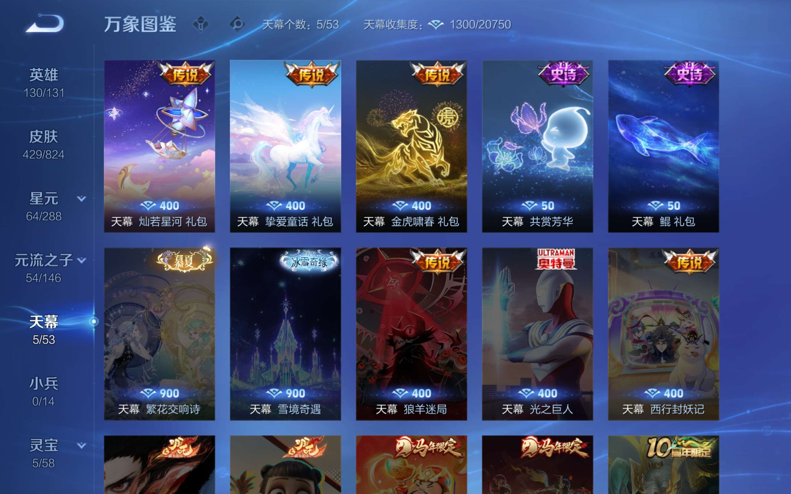 WZCMW4643233王者荣耀账号详情图25 WZCMW4643233王者荣耀账号详情图25