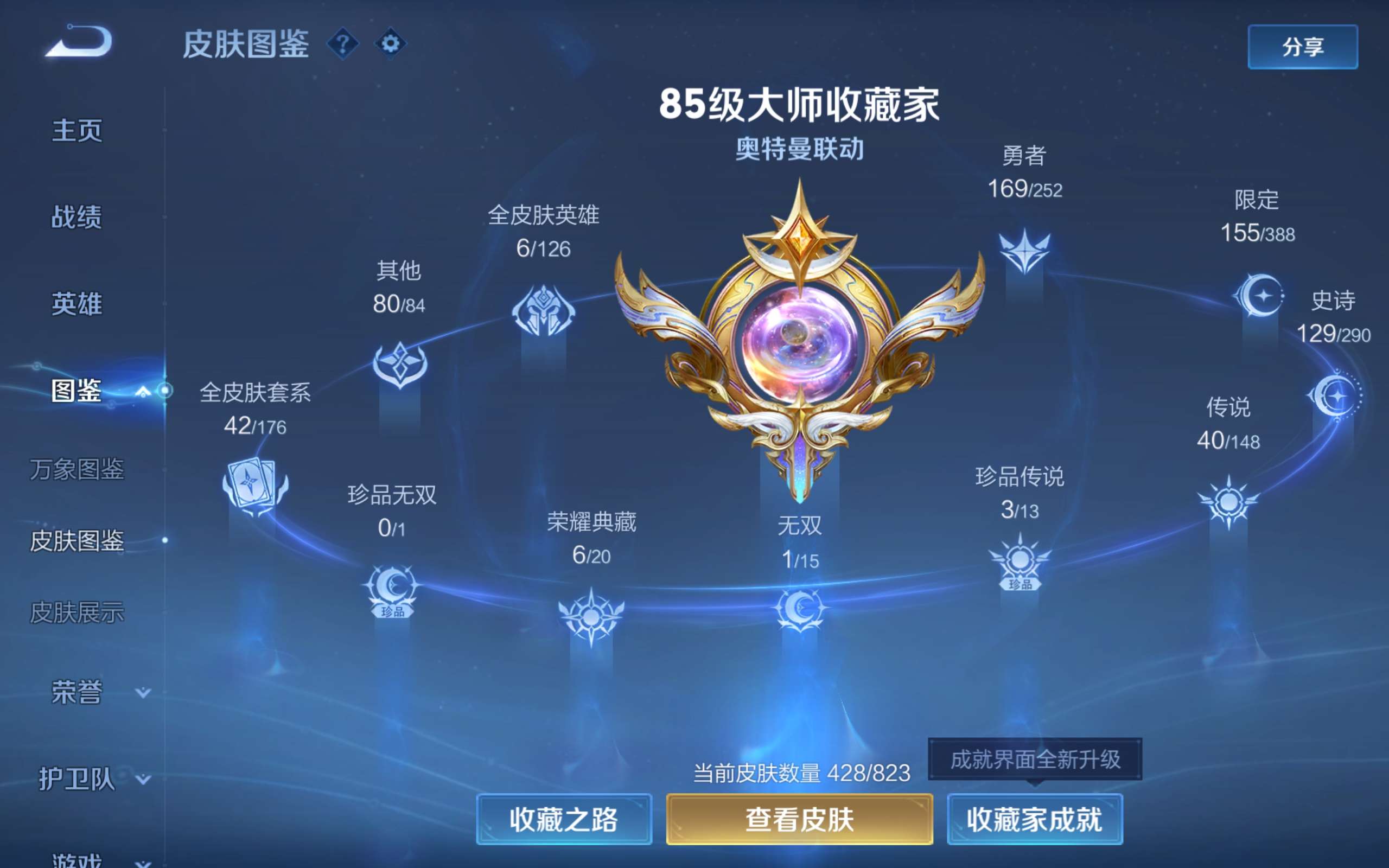 WZCMW4643233王者荣耀账号详情图4 WZCMW4643233王者荣耀账号详情图4