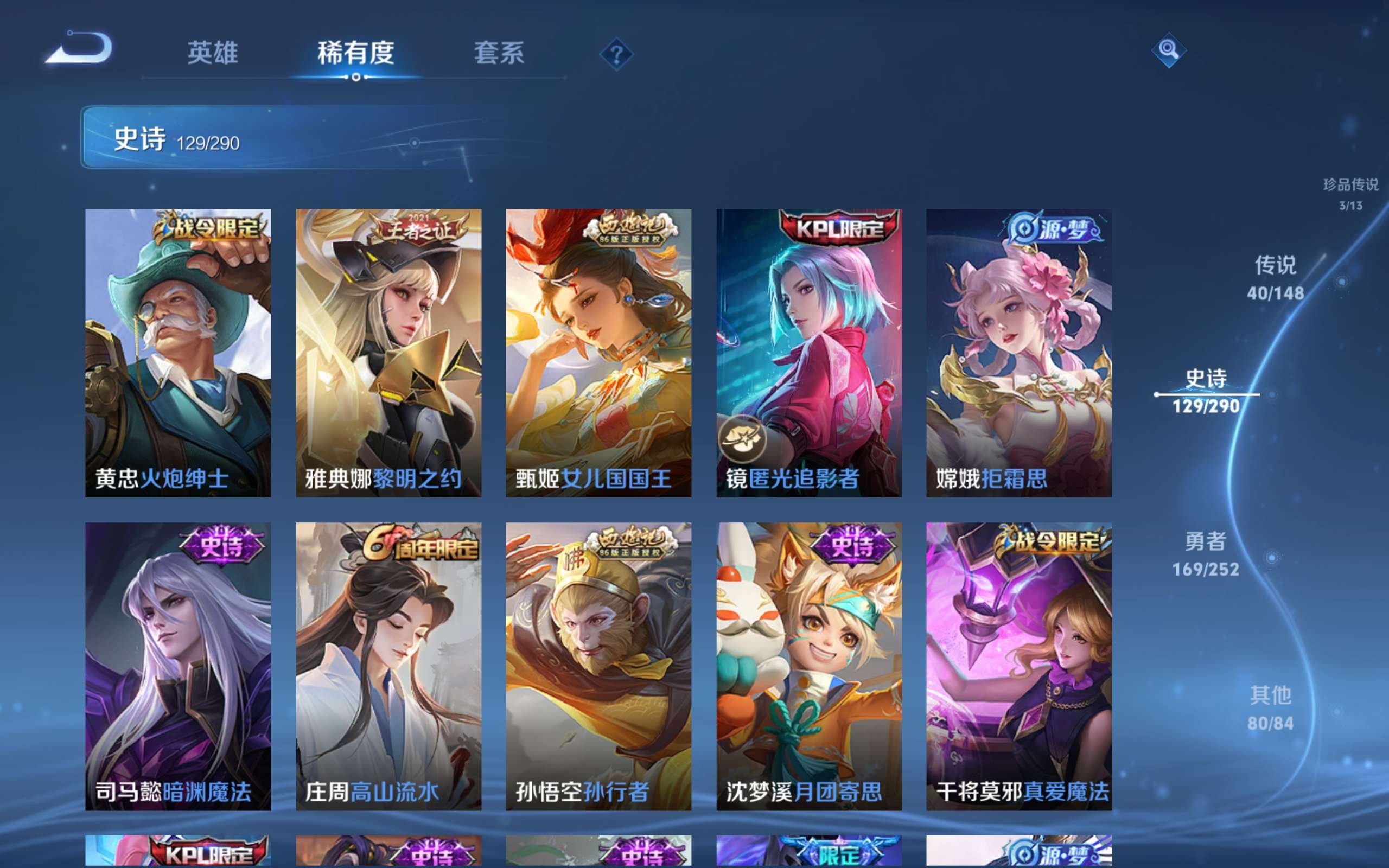 WZCMW4643233王者荣耀账号详情图16 WZCMW4643233王者荣耀账号详情图16