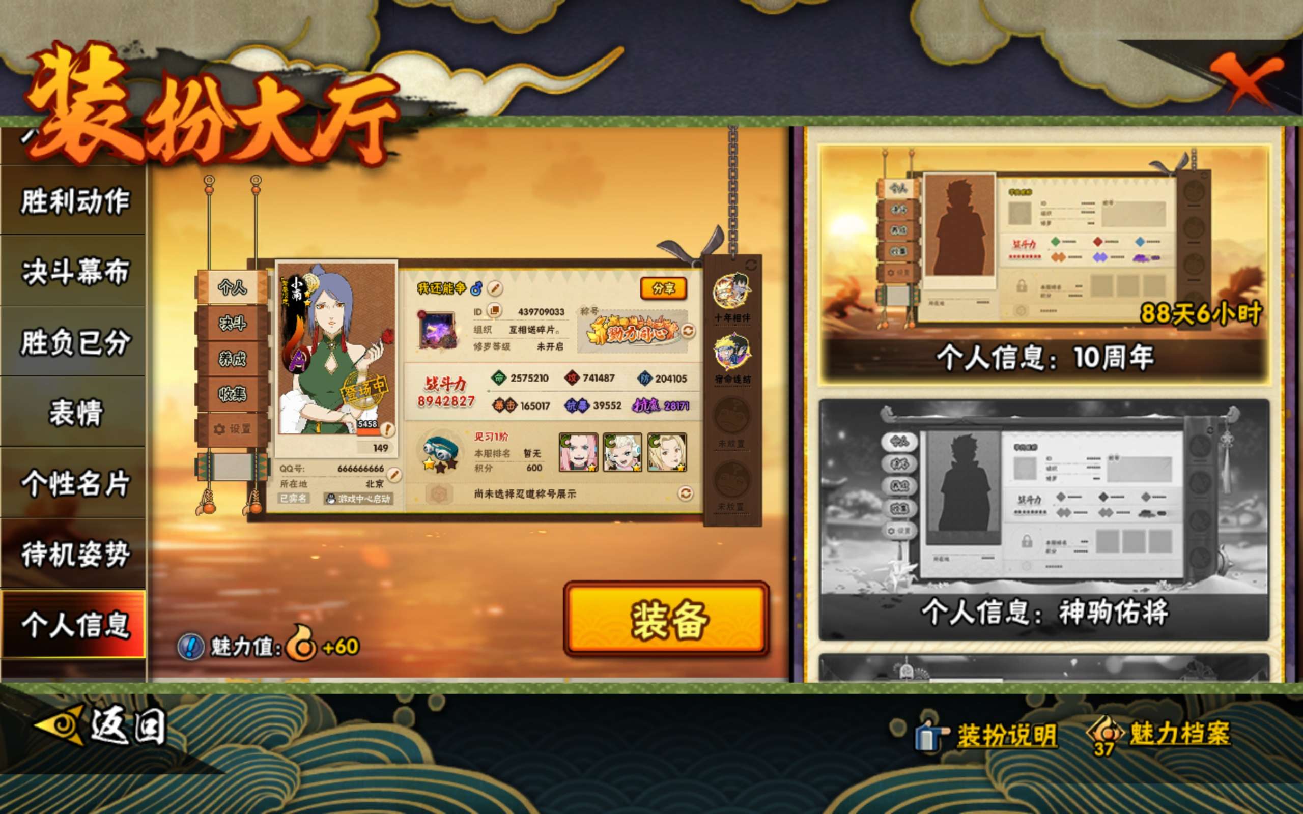 HYCMW454844火影忍者账号详情图18 HYCMW454844火影忍者账号详情图18