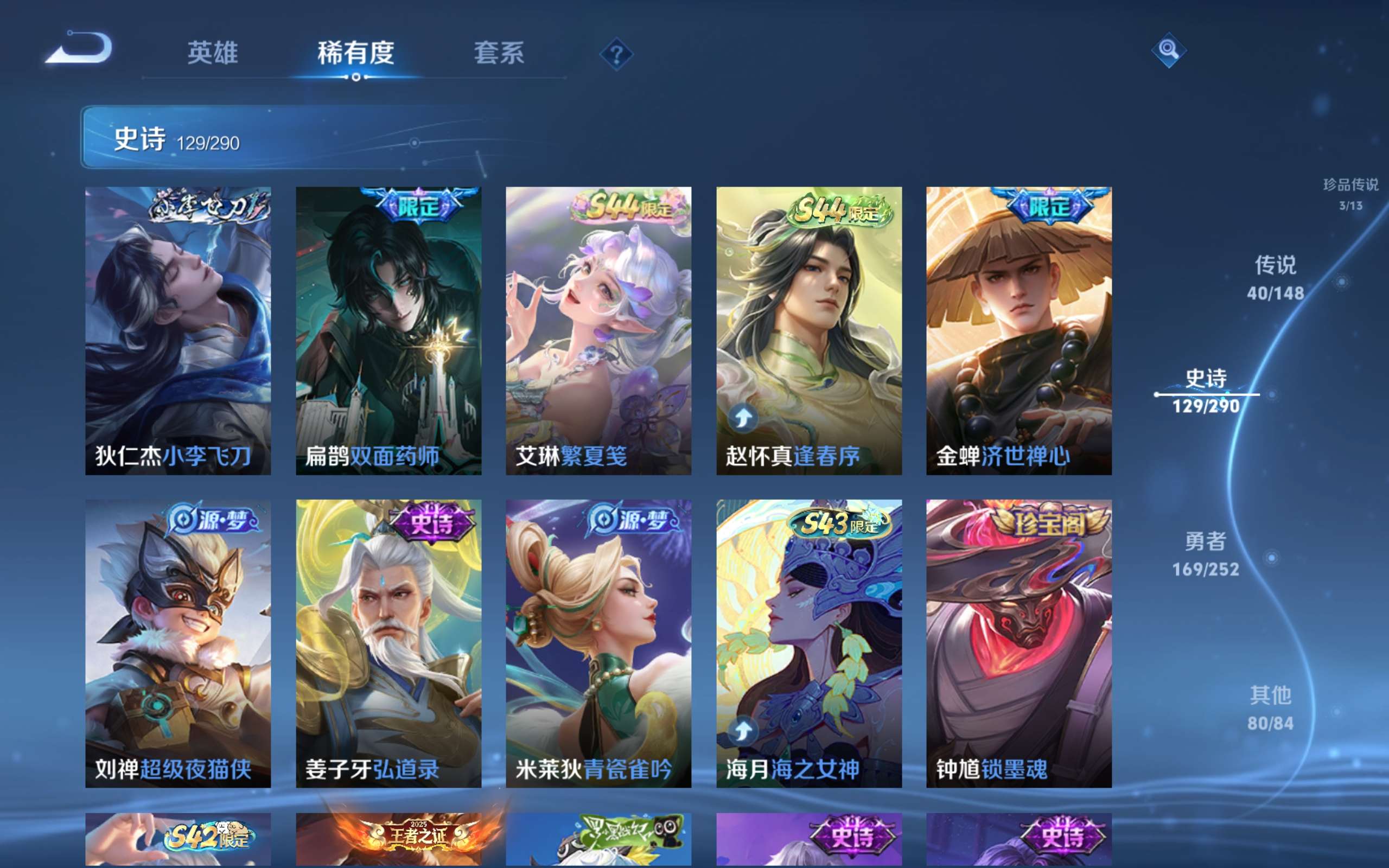 WZCMW4643233王者荣耀账号详情图12 WZCMW4643233王者荣耀账号详情图12