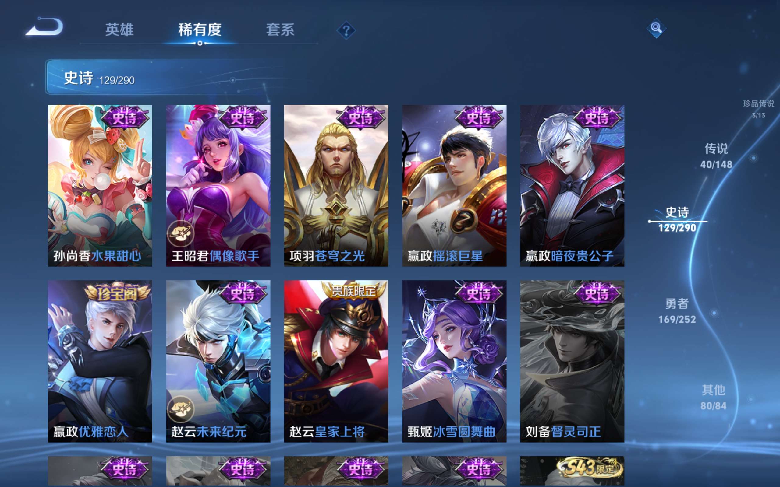 WZCMW4643233王者荣耀账号详情图24 WZCMW4643233王者荣耀账号详情图24
