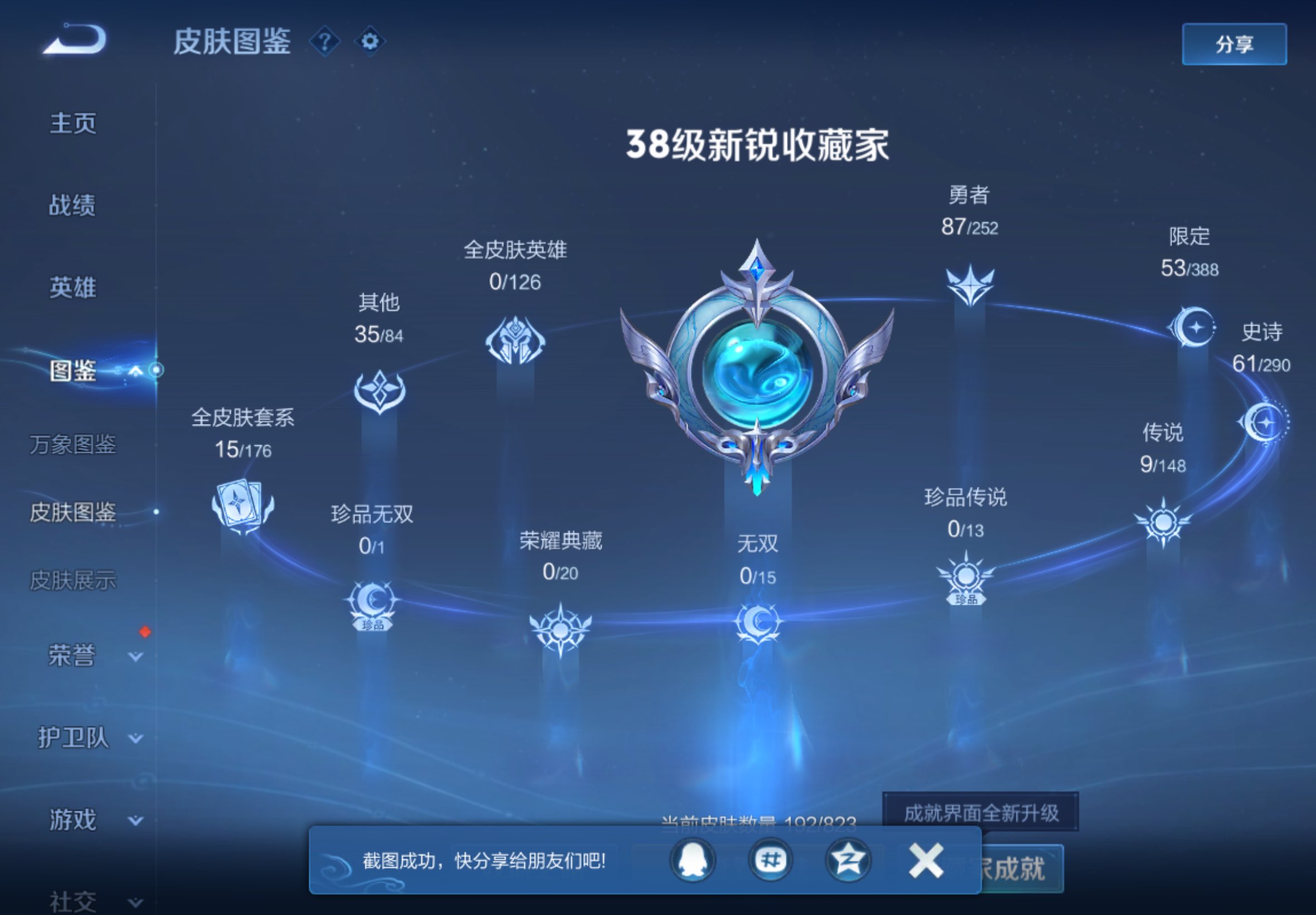 WZCMW4646392王者荣耀账号详情图3 WZCMW4646392王者荣耀账号详情图3