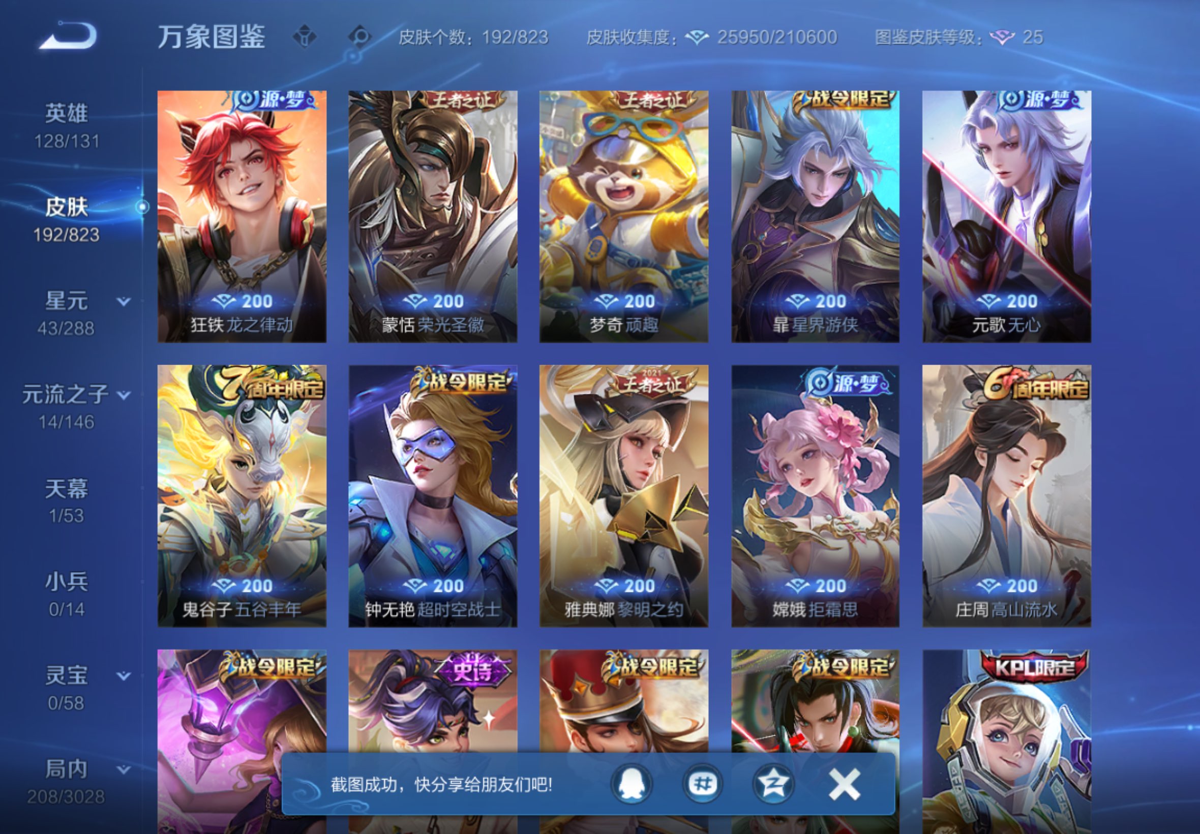 WZCMW4646392王者荣耀账号详情图6 WZCMW4646392王者荣耀账号详情图6