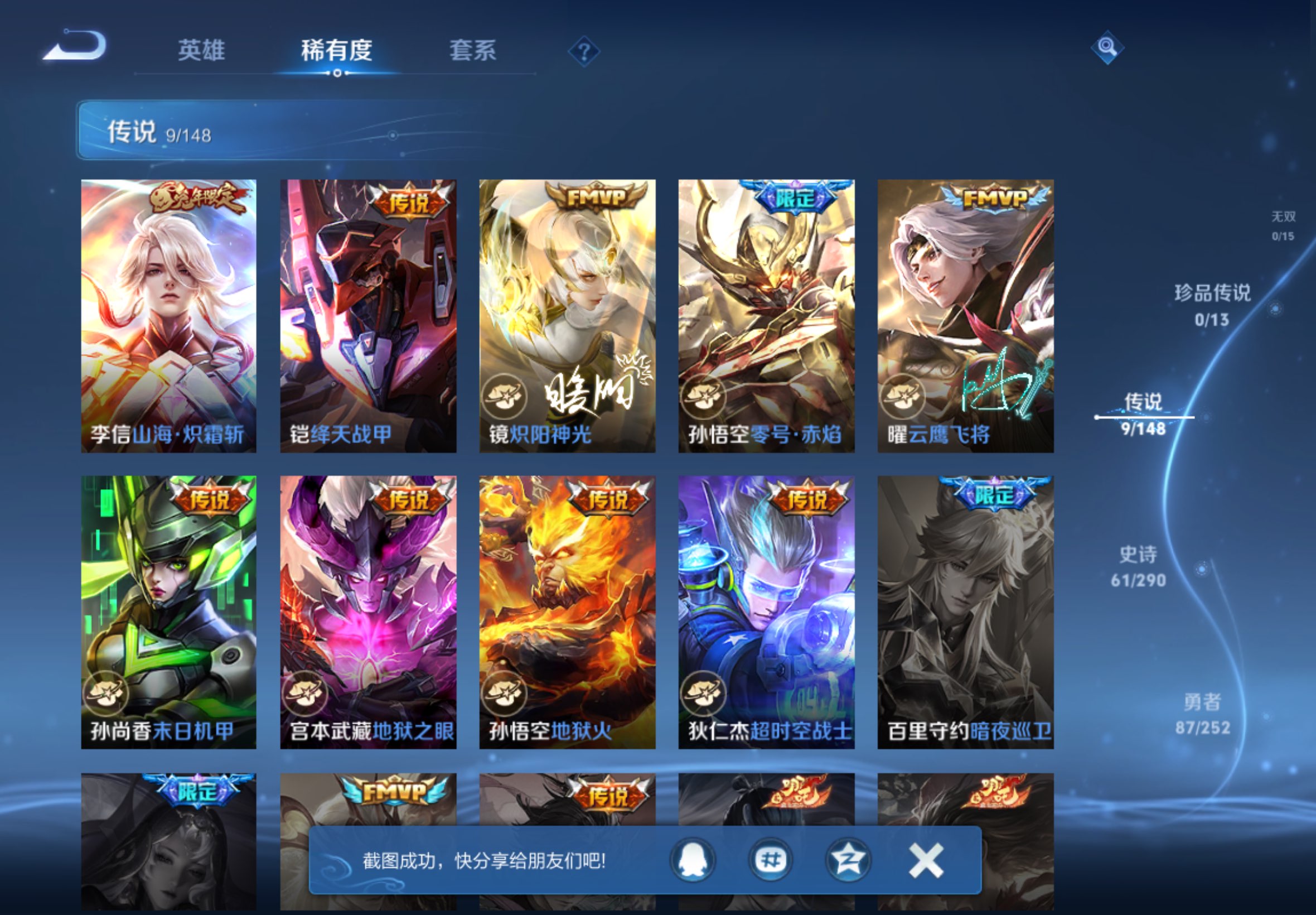 WZCMW4646392王者荣耀账号详情图4 WZCMW4646392王者荣耀账号详情图4