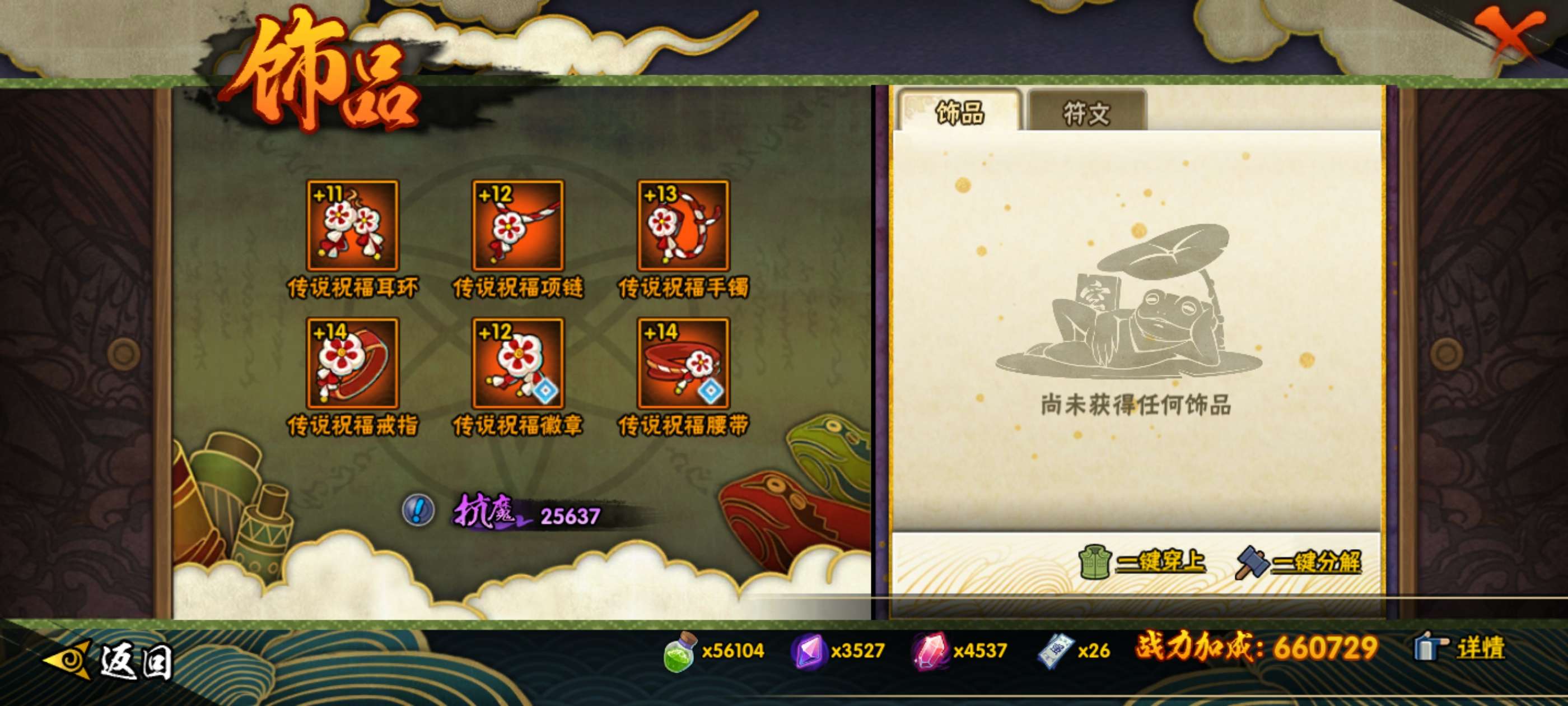 HYCMW455472火影忍者账号详情图10 HYCMW455472火影忍者账号详情图10
