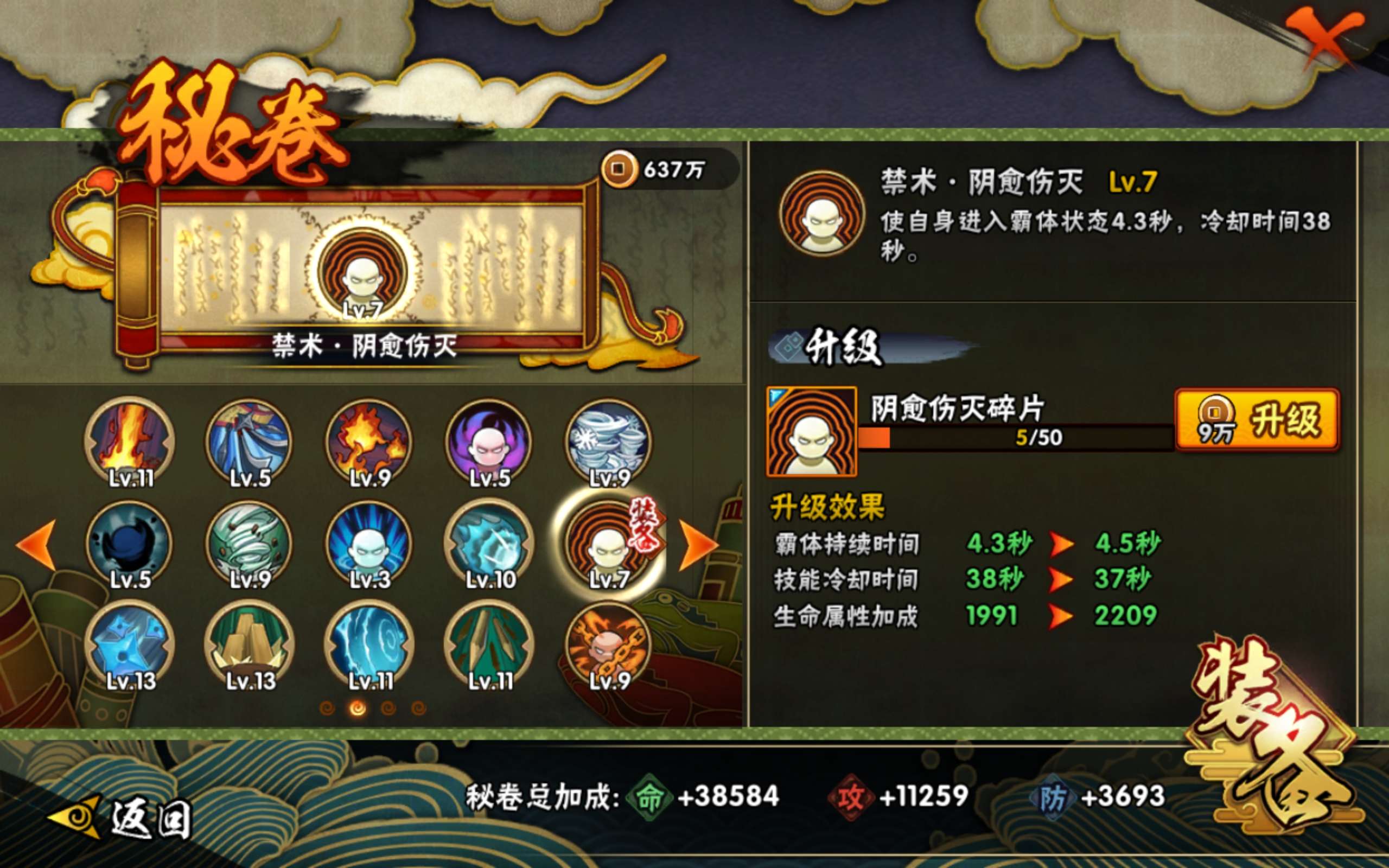 HYCMW455261火影忍者账号详情图5 HYCMW455261火影忍者账号详情图5