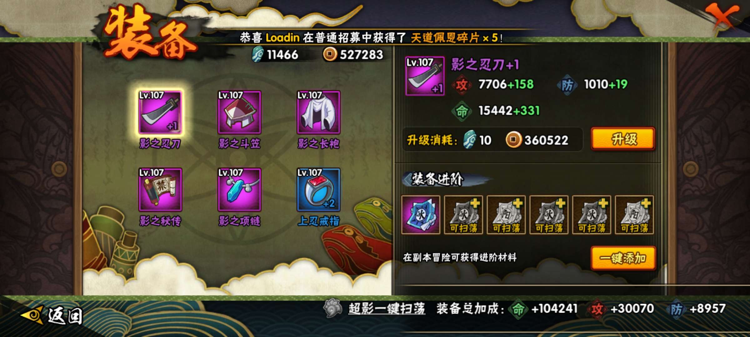 HYCMW455518火影忍者账号详情图7 HYCMW455518火影忍者账号详情图7