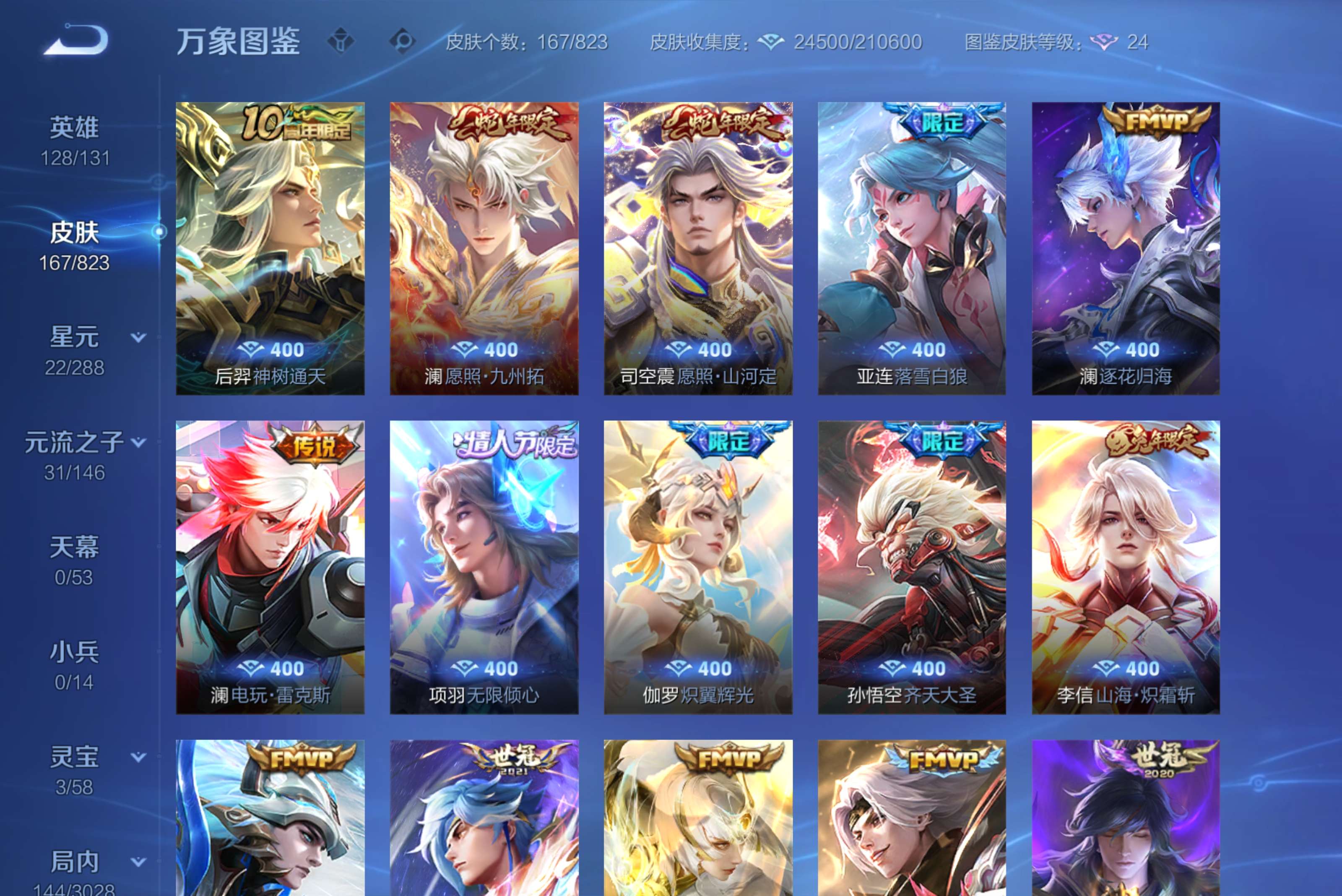WZCMW4651997王者荣耀账号详情图6 WZCMW4651997王者荣耀账号详情图6