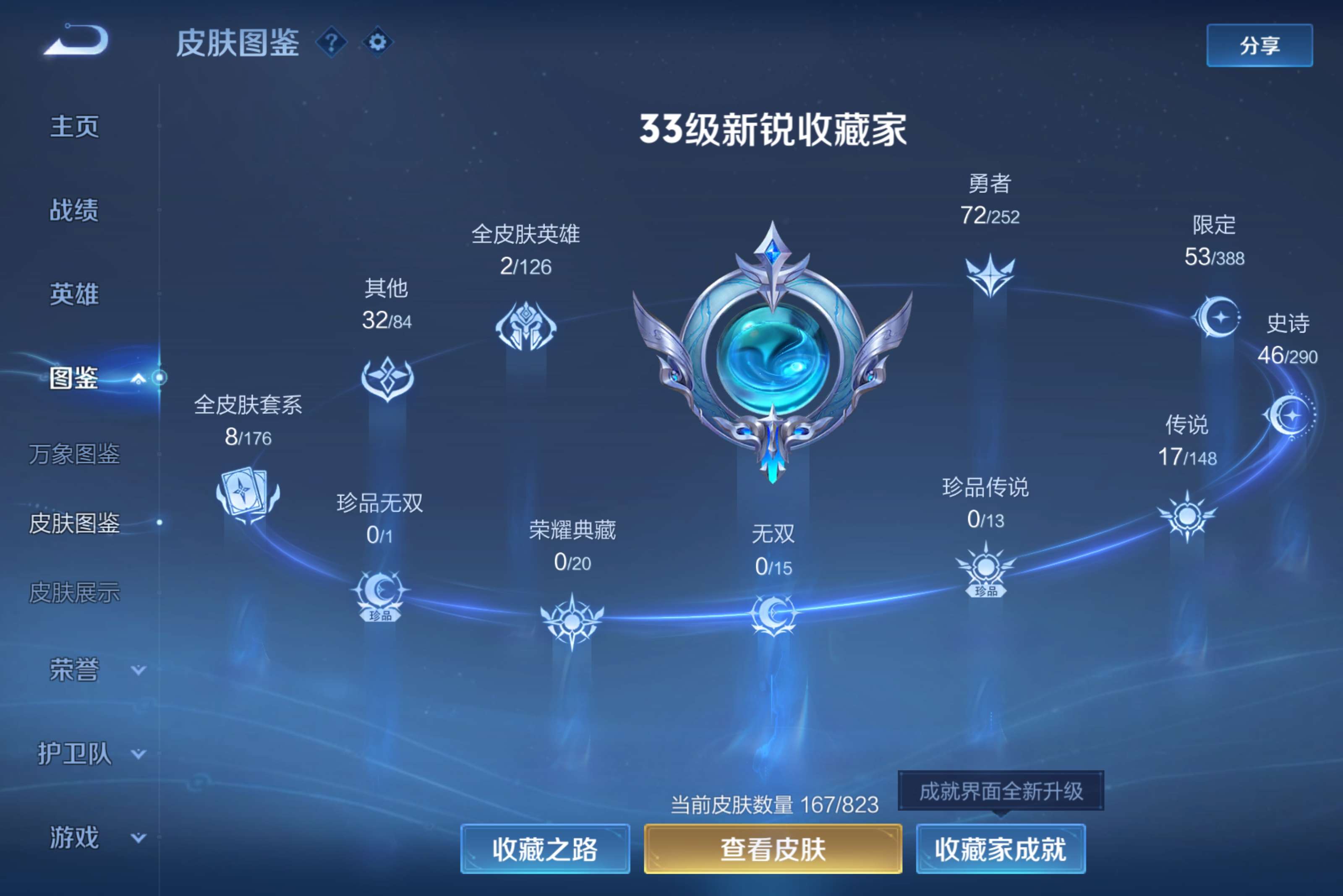 WZCMW4651997王者荣耀账号详情图3 WZCMW4651997王者荣耀账号详情图3