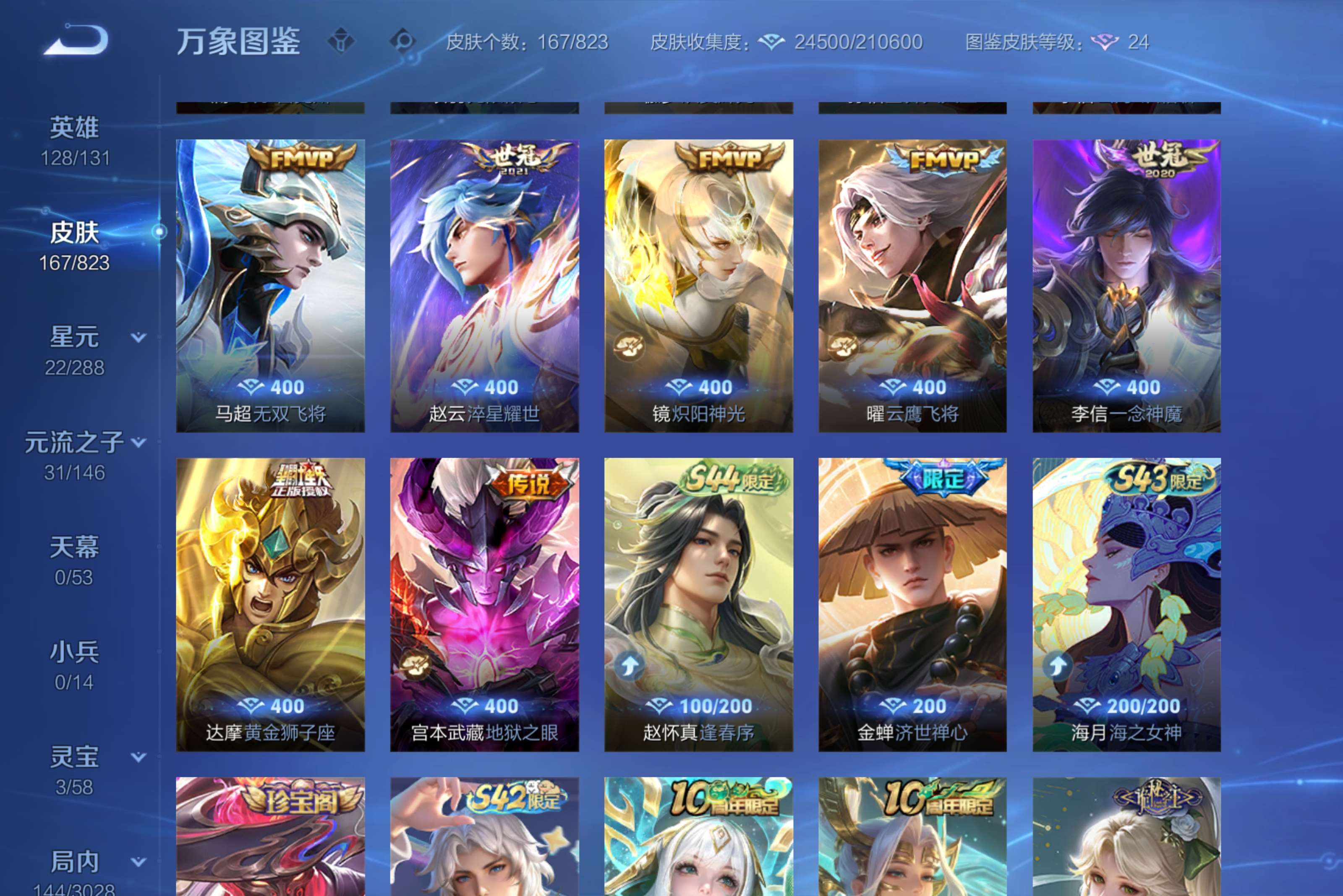 WZCMW4651997王者荣耀账号详情图7 WZCMW4651997王者荣耀账号详情图7