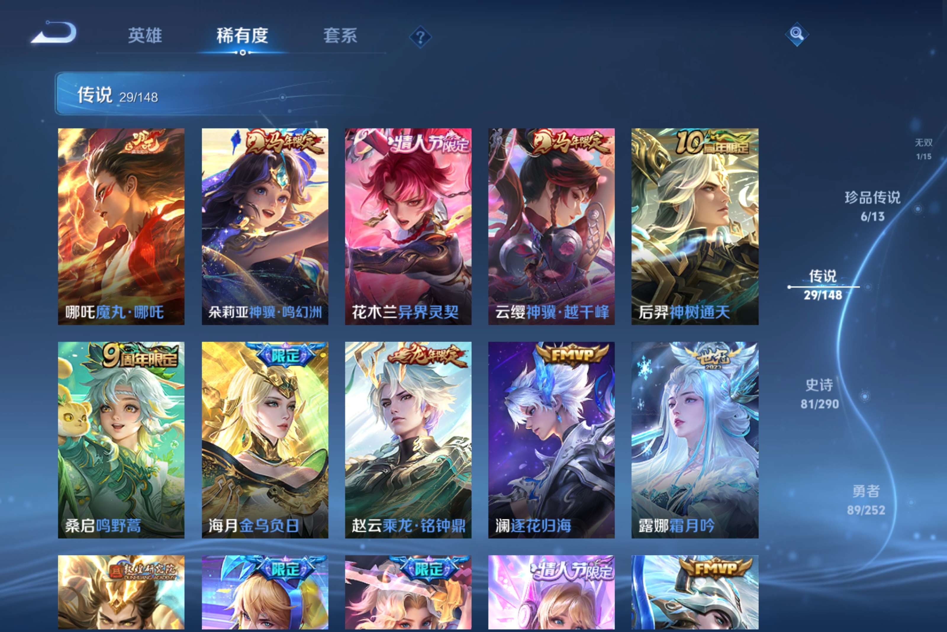 WZCMW4659035王者荣耀账号详情图13 WZCMW4659035王者荣耀账号详情图13