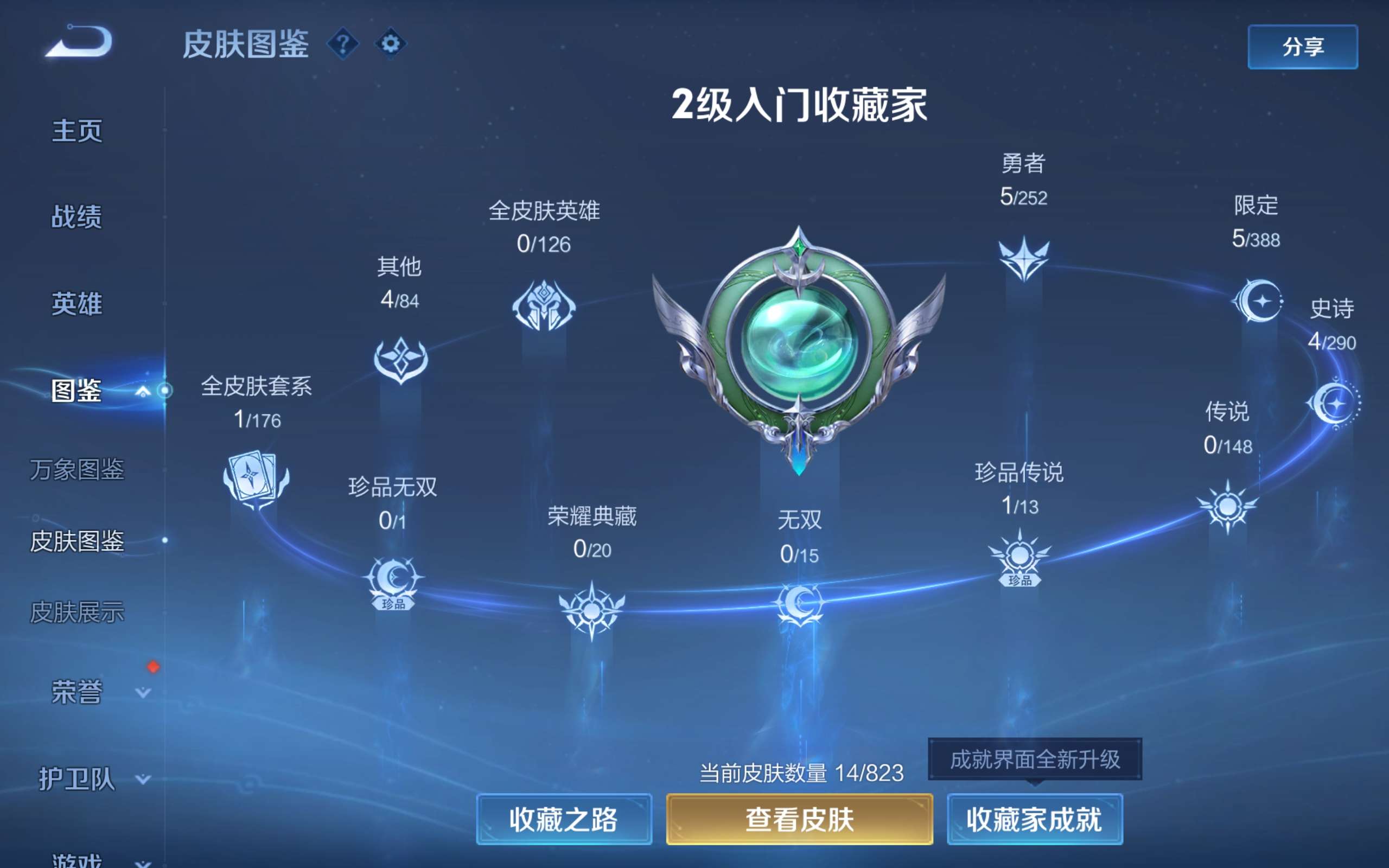 WZCMW4659041王者荣耀账号详情图4 WZCMW4659041王者荣耀账号详情图4