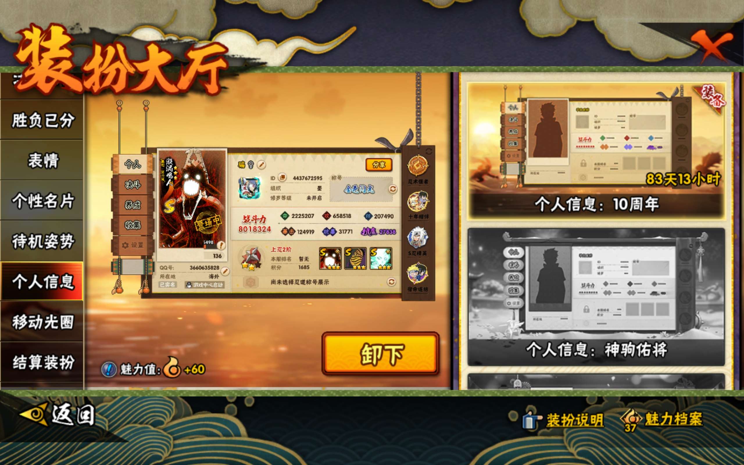 HYCMW455865火影忍者账号详情图21 HYCMW455865火影忍者账号详情图21