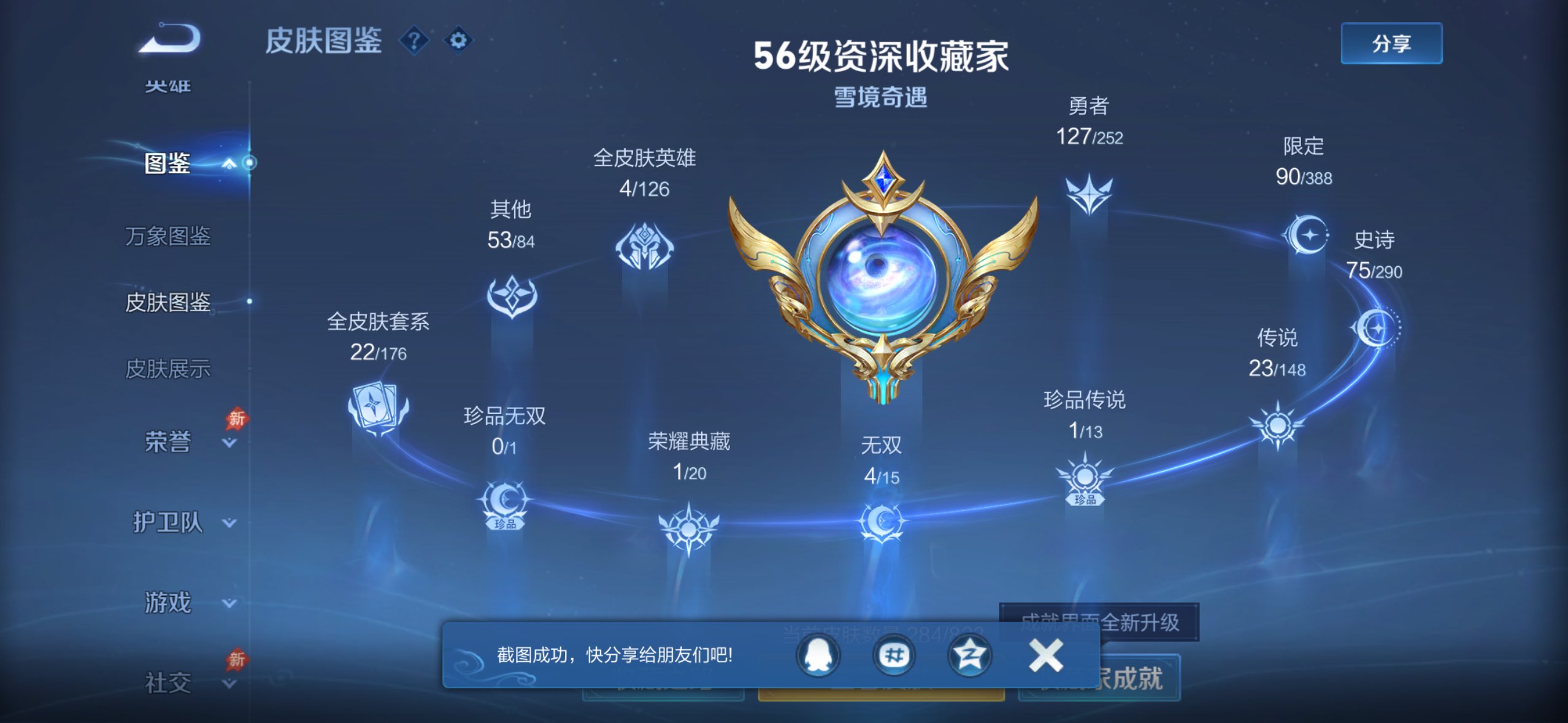 WZLX4724391王者荣耀账号详情图4 WZLX4724391王者荣耀账号详情图4