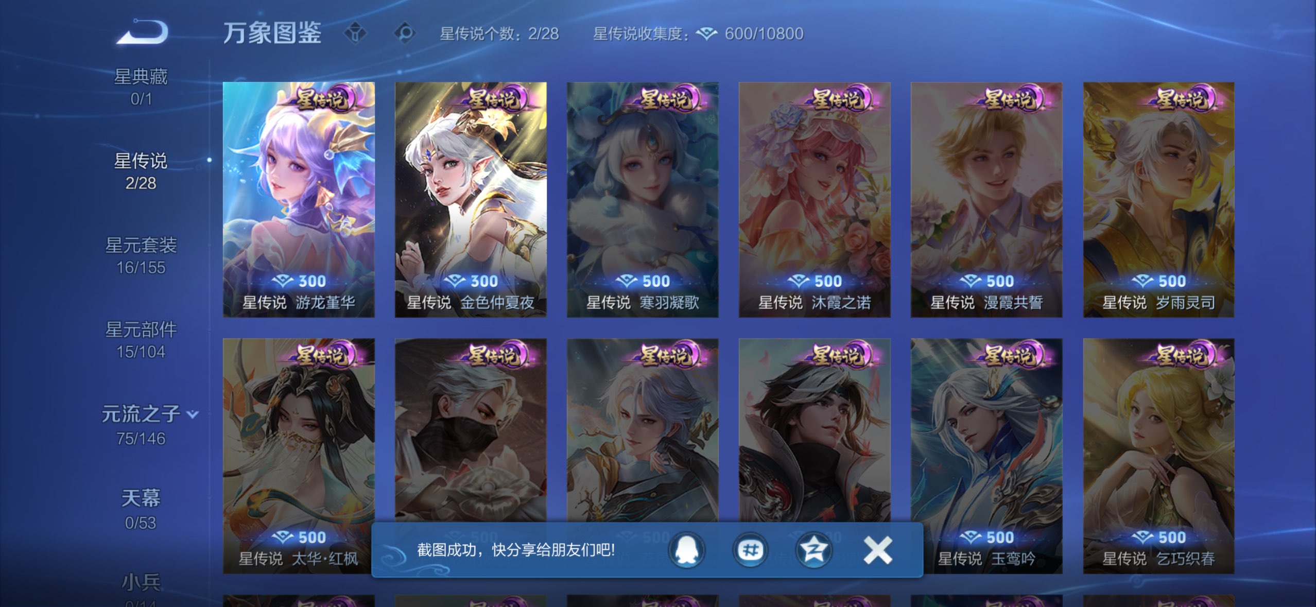WZLX4724391王者荣耀账号详情图11 WZLX4724391王者荣耀账号详情图11