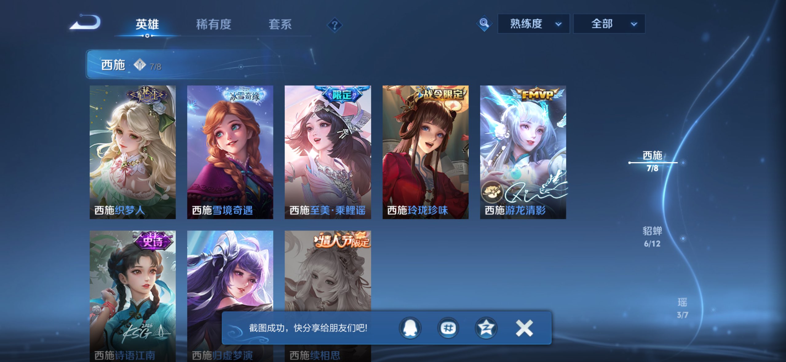 WZLX4724391王者荣耀账号详情图9 WZLX4724391王者荣耀账号详情图9