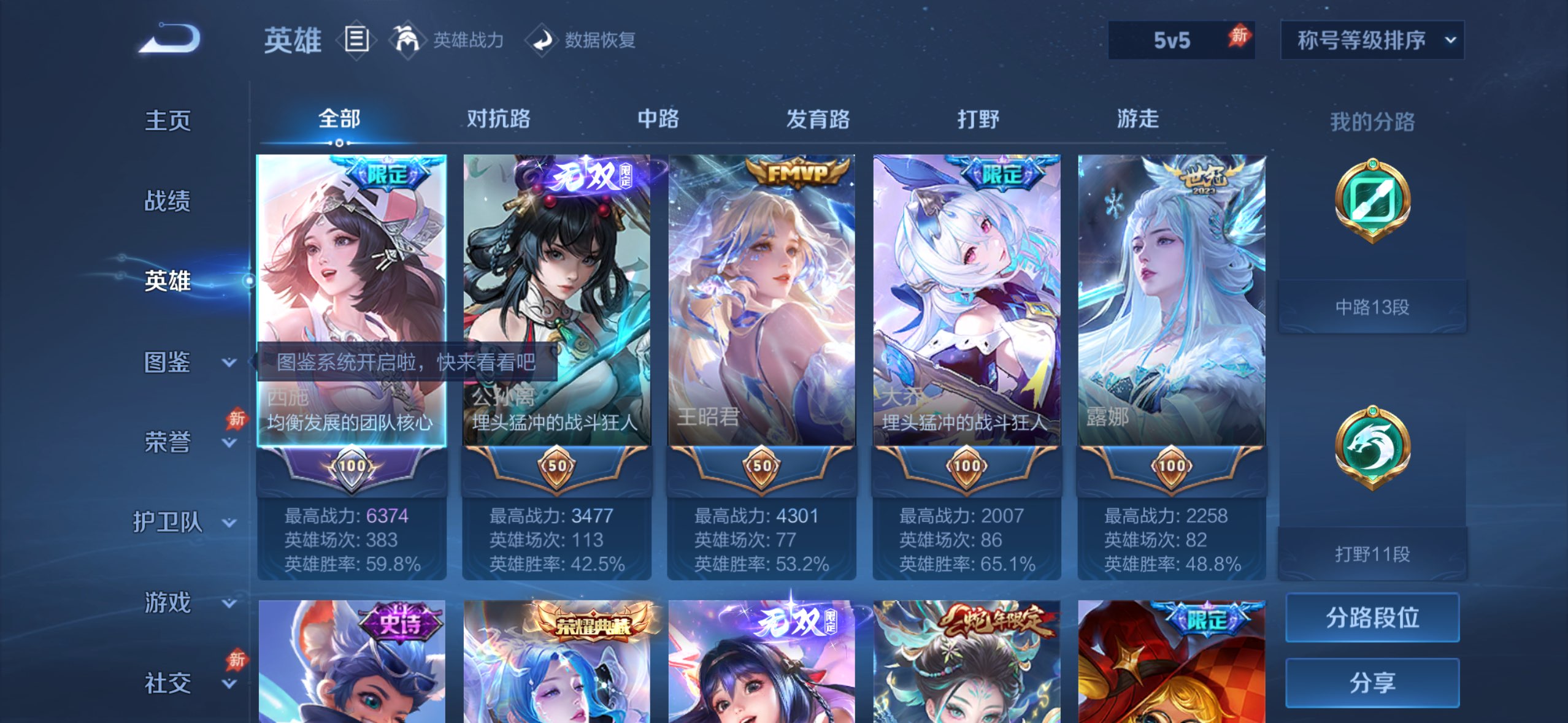 WZLX4724391王者荣耀账号详情图2 WZLX4724391王者荣耀账号详情图2