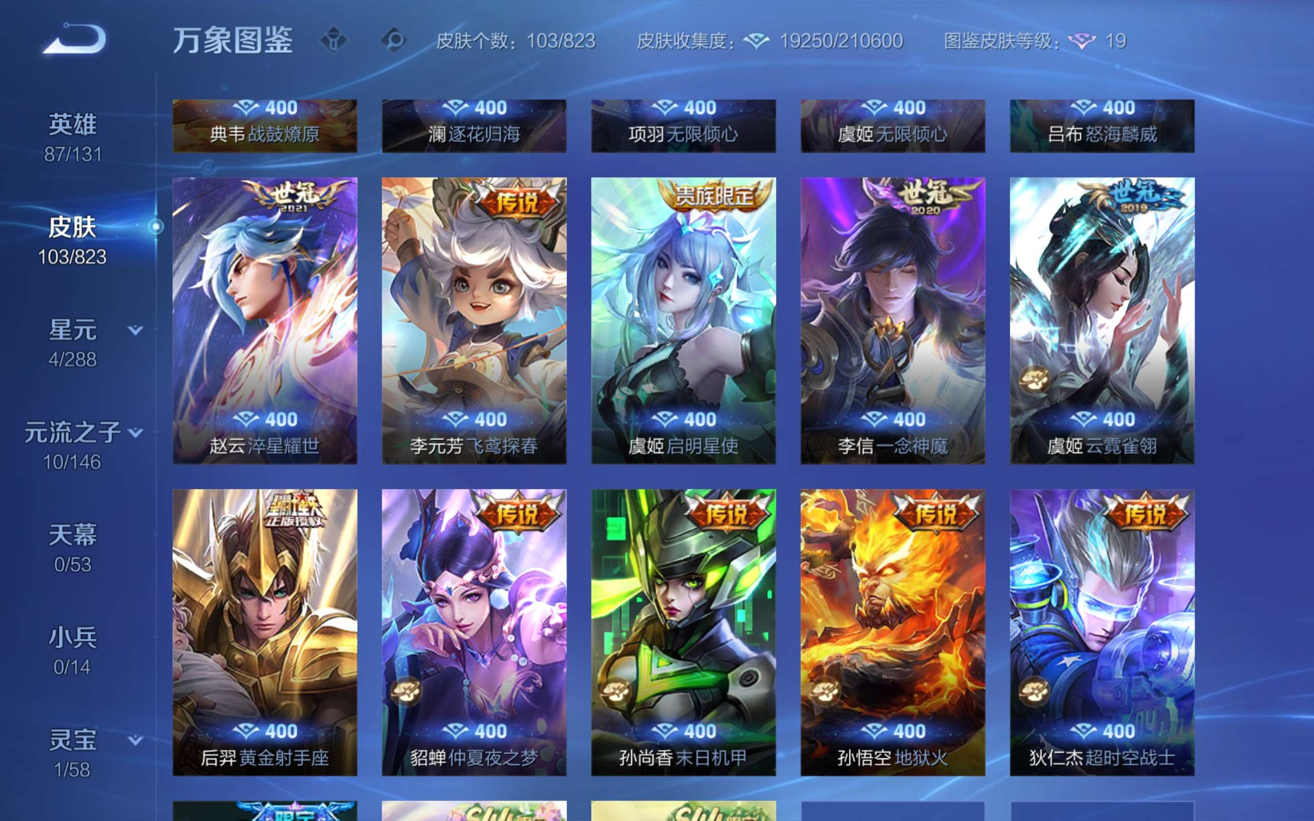 WZLX4744396王者荣耀账号详情图6 WZLX4744396王者荣耀账号详情图6
