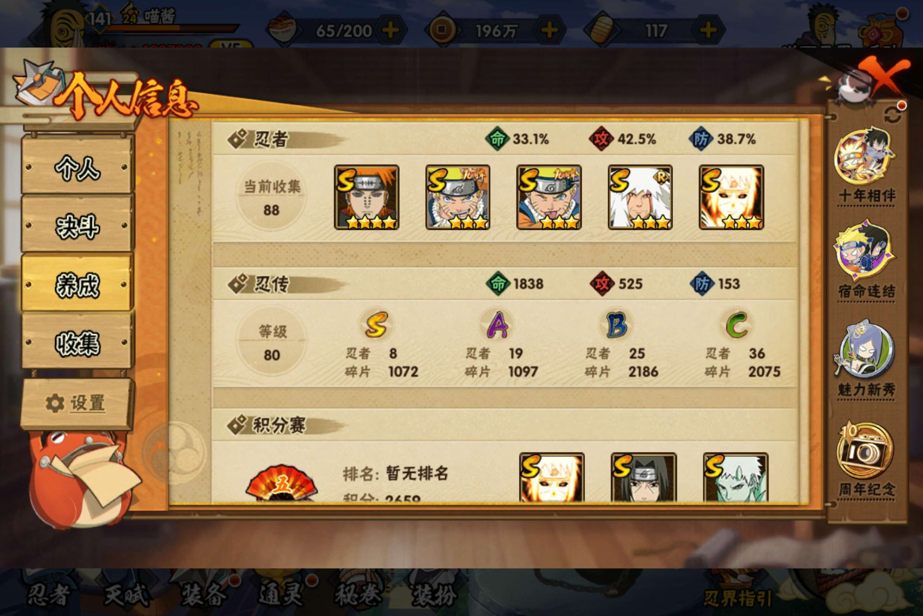 HYCMW452758火影忍者账号详情图10 HYCMW452758火影忍者账号详情图10