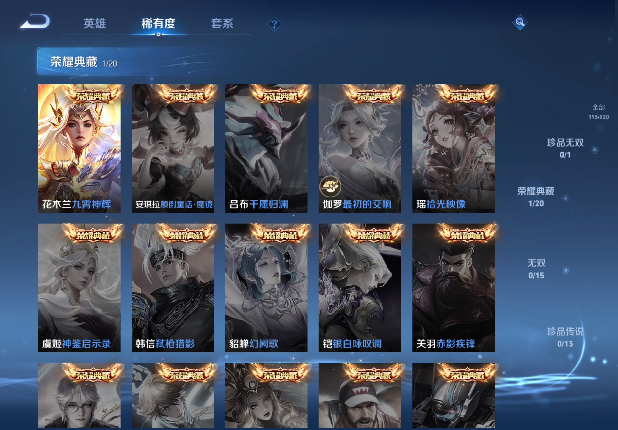 WZCMW4619870王者荣耀账号详情图6 WZCMW4619870王者荣耀账号详情图6