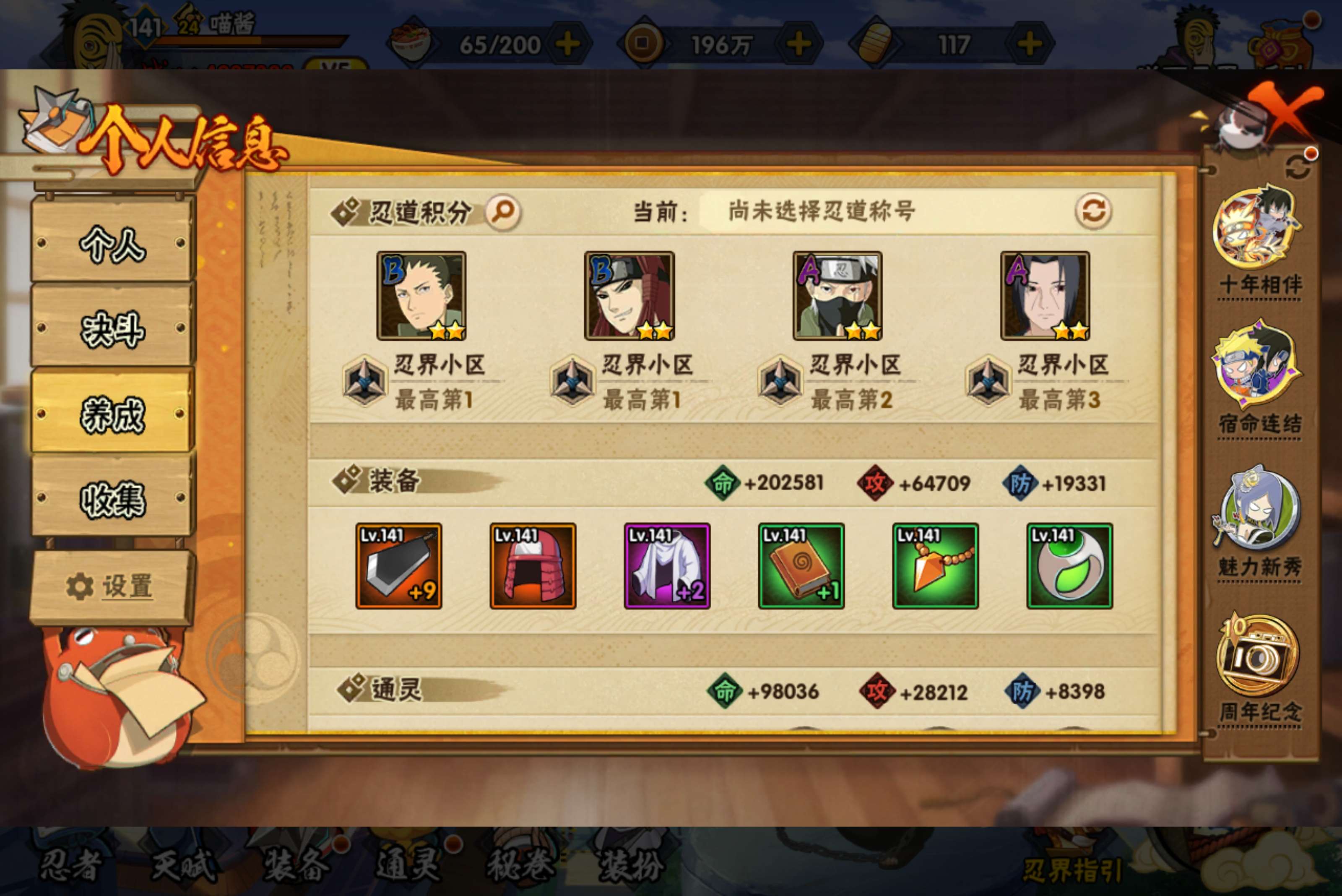 HYCMW452758火影忍者账号详情图8 HYCMW452758火影忍者账号详情图8