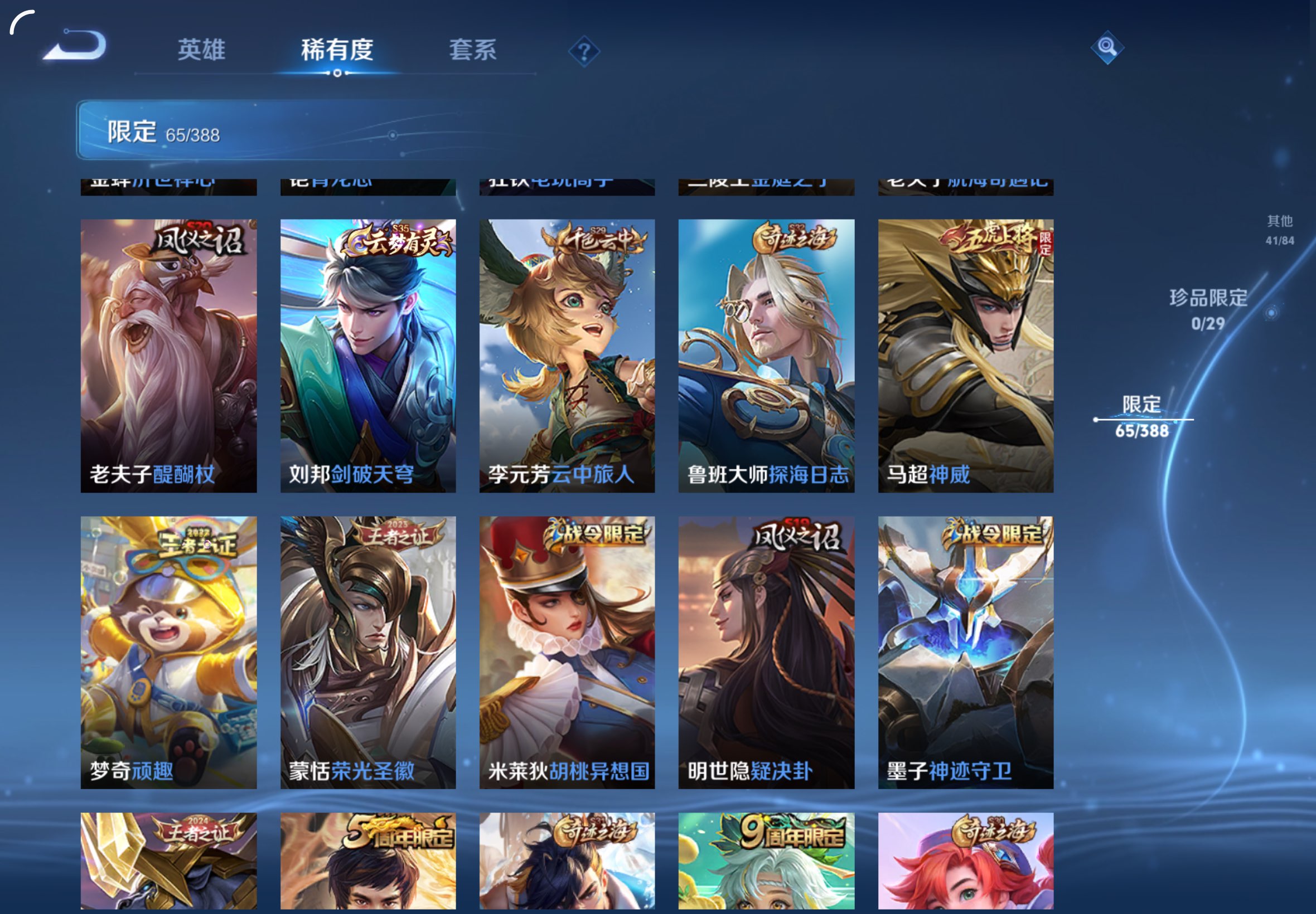 WZCMW4619870王者荣耀账号详情图9 WZCMW4619870王者荣耀账号详情图9
