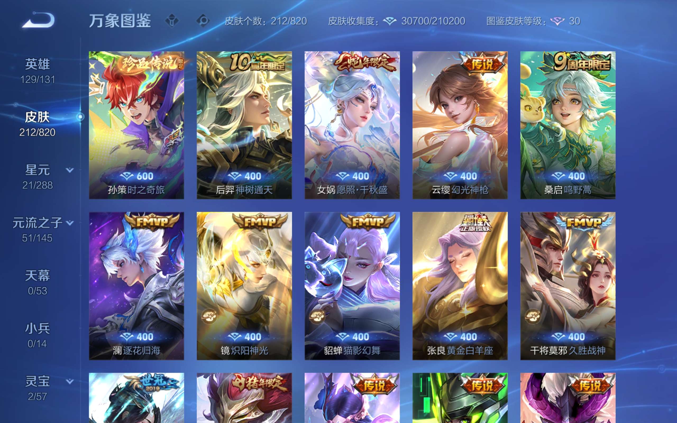 WZCMW4626072王者荣耀账号详情图10 WZCMW4626072王者荣耀账号详情图10
