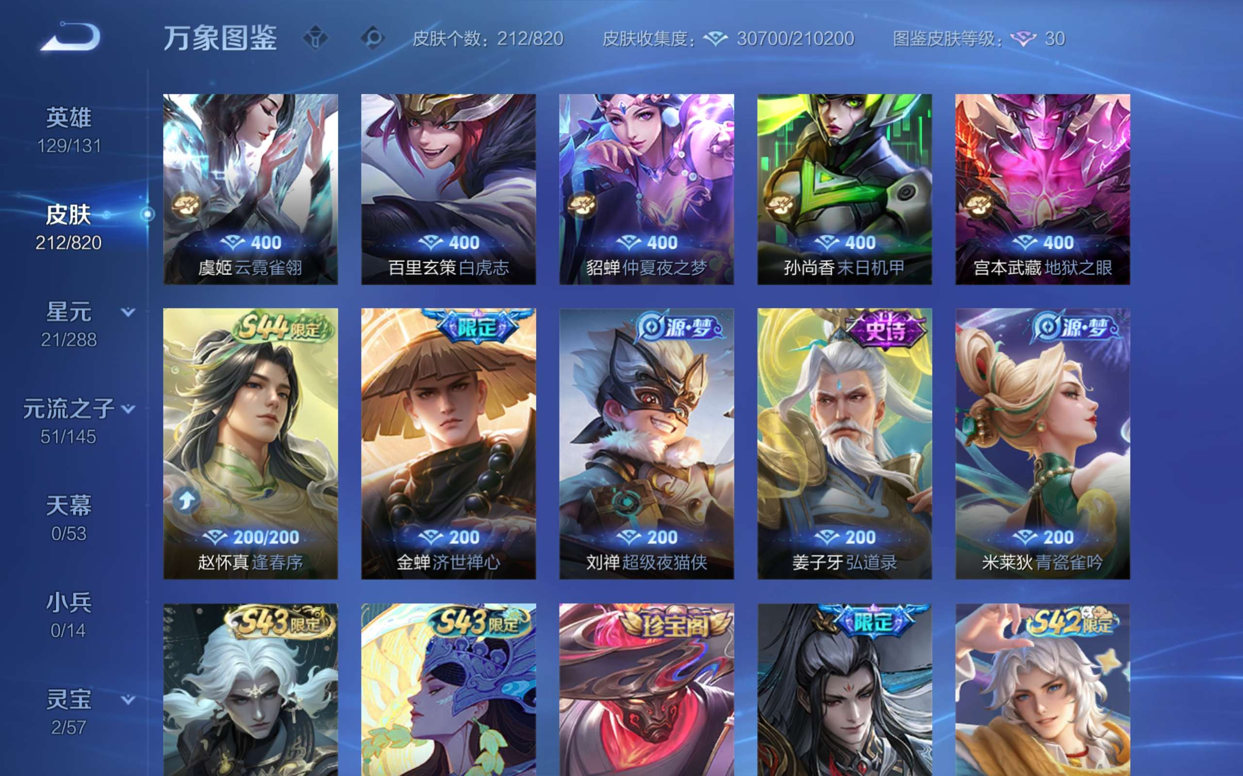 WZCMW4626072王者荣耀账号详情图9 WZCMW4626072王者荣耀账号详情图9