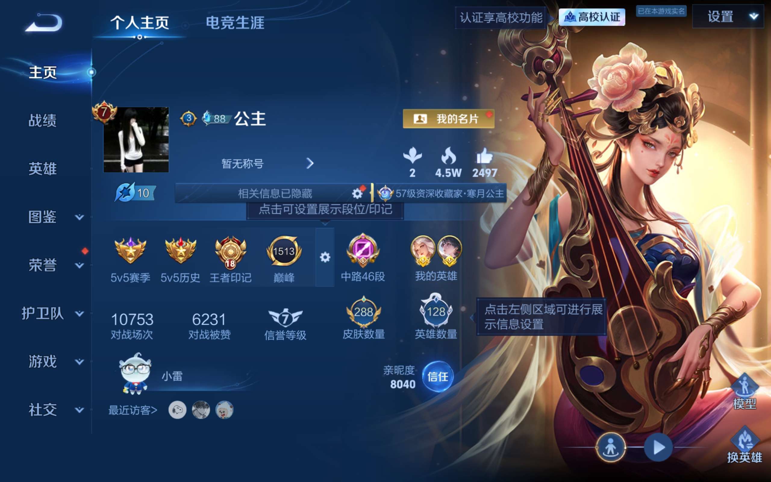 WZCMW4626067王者荣耀账号详情图3