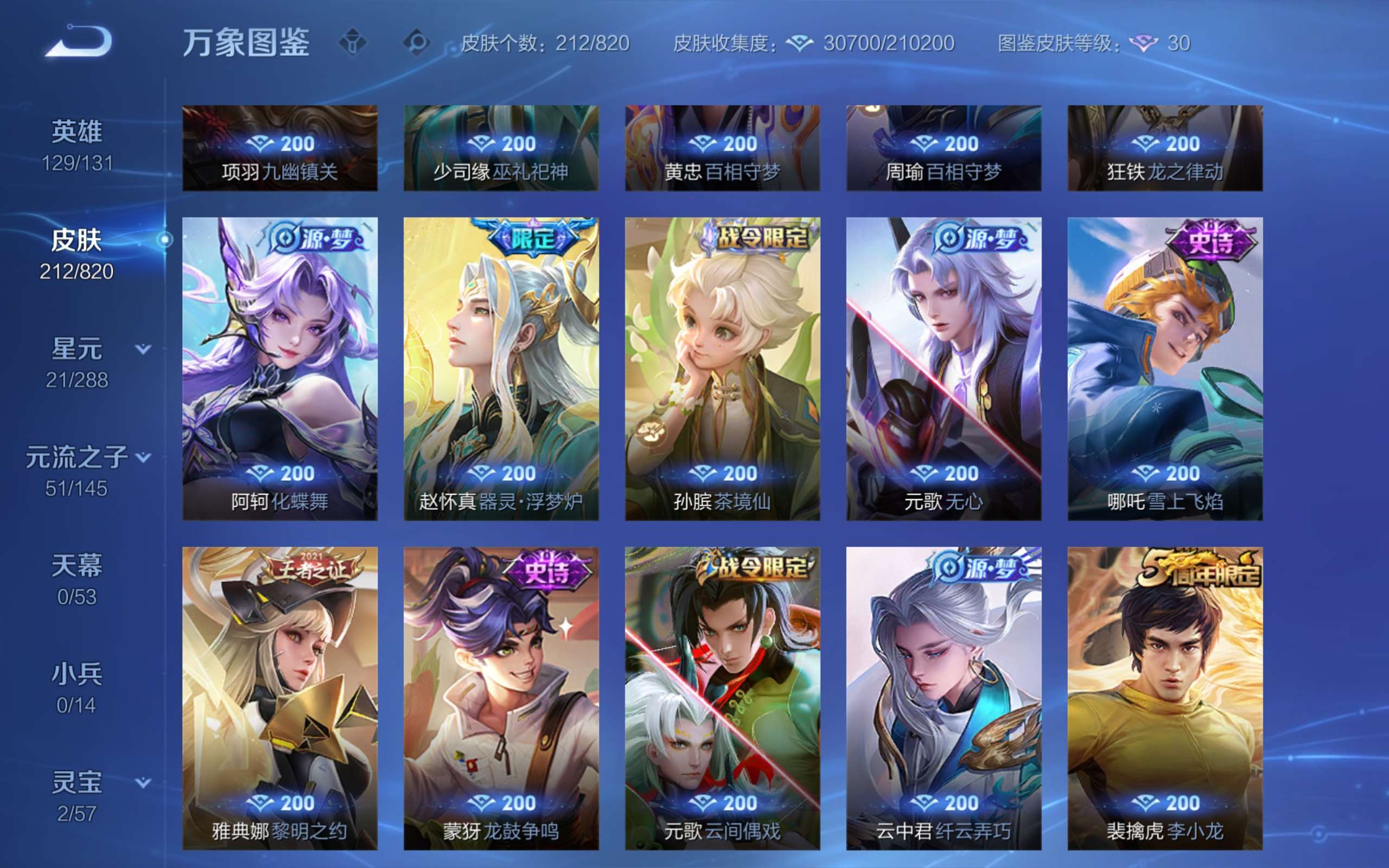 WZCMW4626072王者荣耀账号详情图8 WZCMW4626072王者荣耀账号详情图8