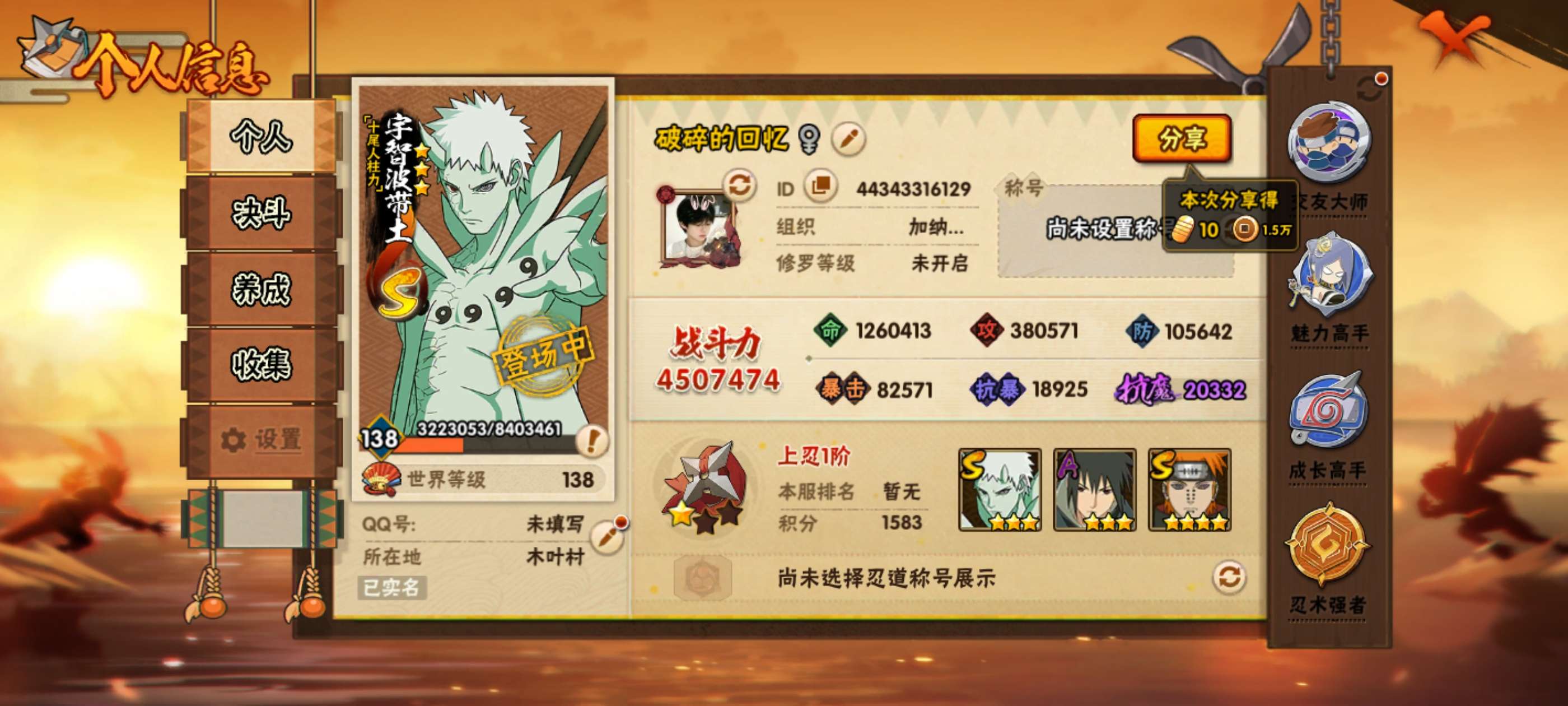 火影忍者账号安卓QQSJ/安卓QQ/可二次实名/S忍者数:9/A忍者数:26/450W战力/成品账号/十尾带土/qq钱包未注销/详情看图【S级忍者】漩涡鸣人·自来也「修行之旅」(3星)，宇智波佐助「永恒万花筒」(3星)，