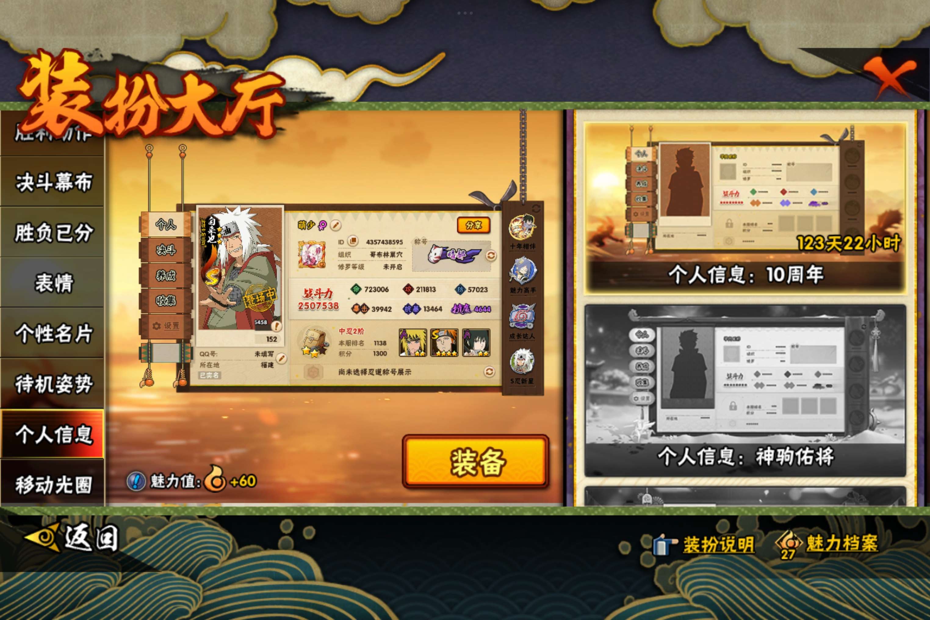 HYCMW453241火影忍者账号详情图9 HYCMW453241火影忍者账号详情图9