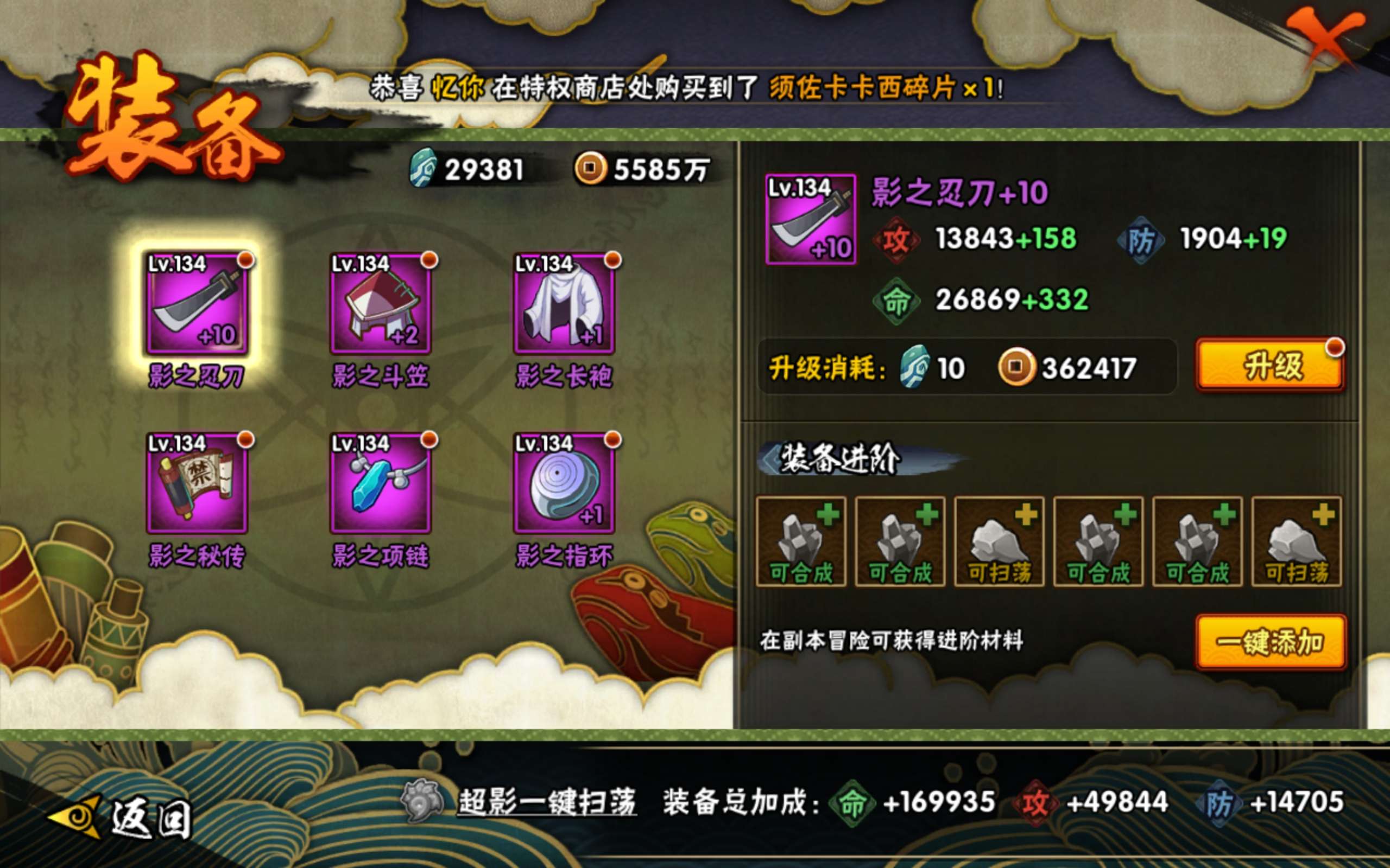 HYCMW453246火影忍者账号详情图5