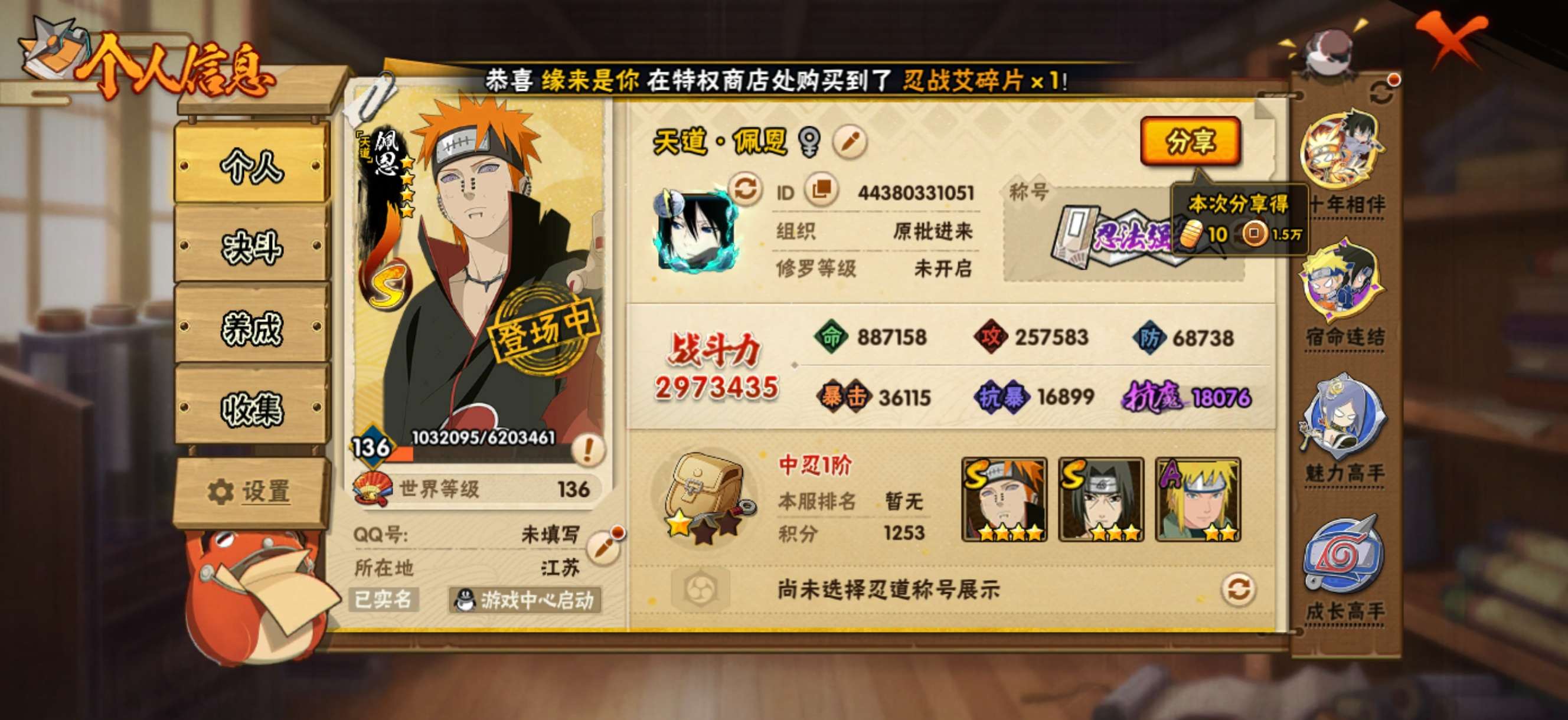 HYCMW454030火影忍者账号详情图2