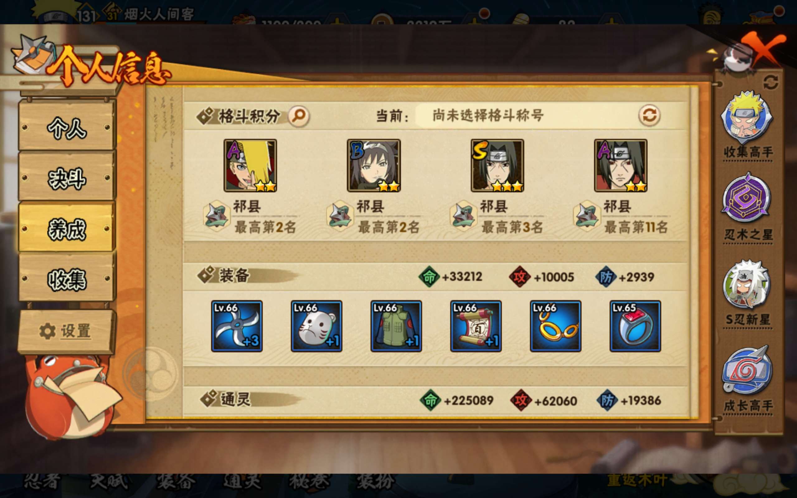 HYCMW454041火影忍者账号详情图14 HYCMW454041火影忍者账号详情图14