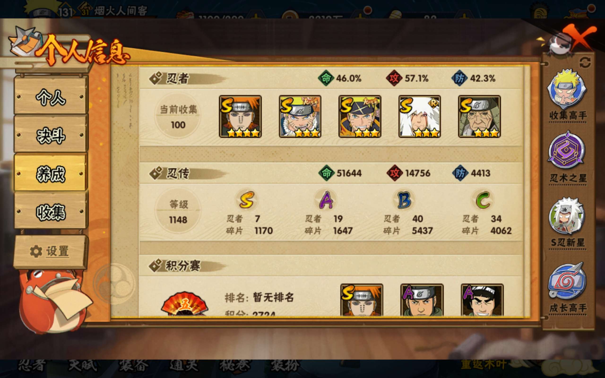 HYCMW454041火影忍者账号详情图15 HYCMW454041火影忍者账号详情图15