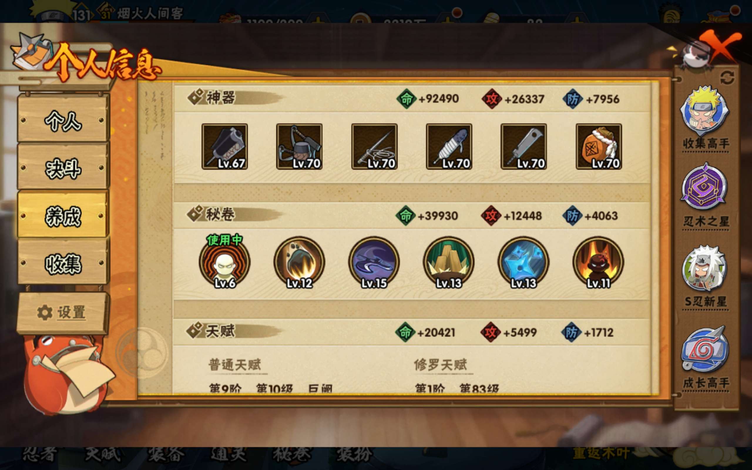 HYCMW454041火影忍者账号详情图13 HYCMW454041火影忍者账号详情图13
