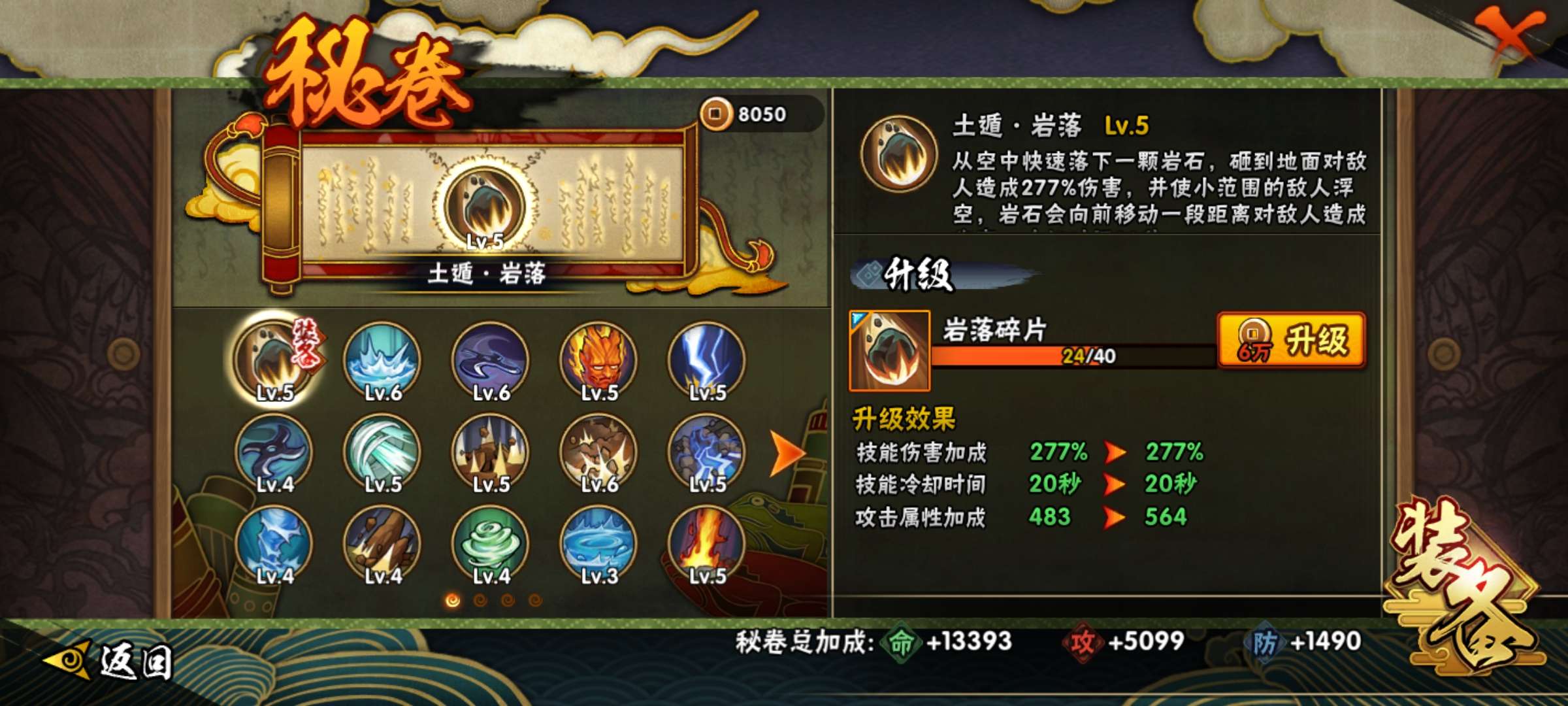HYCMW454604火影忍者账号详情图9 HYCMW454604火影忍者账号详情图9